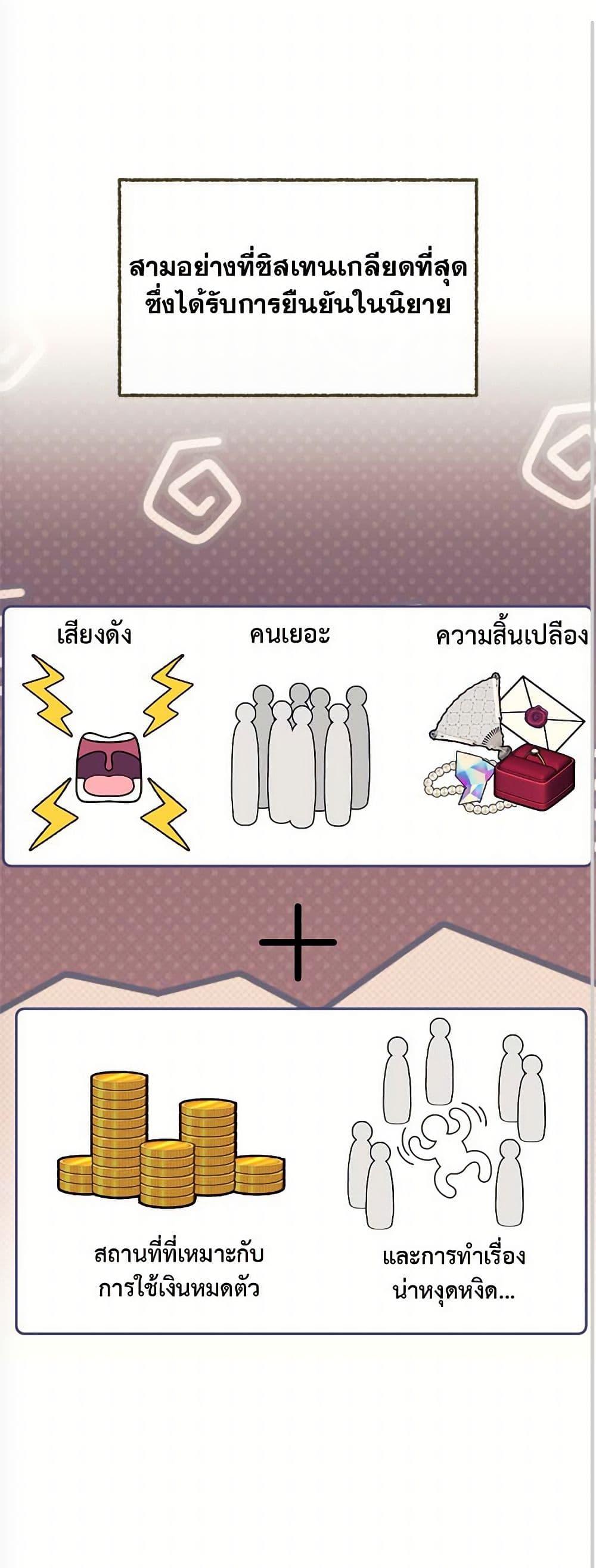 Breaking News ฉันแต่งงานกับท่านดยุก ตอนที่ 43 แปลไทย page 1