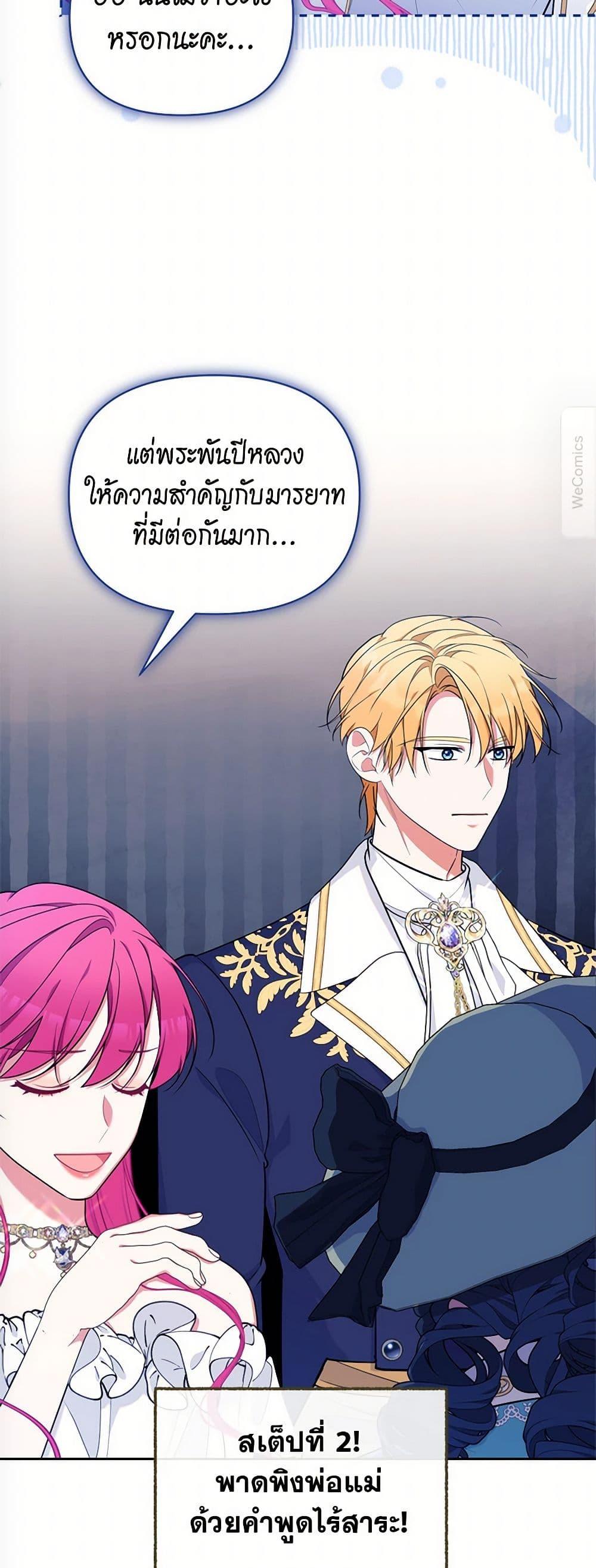 Breaking News ฉันแต่งงานกับท่านดยุก ตอนที่ 43 แปลไทย page 19
