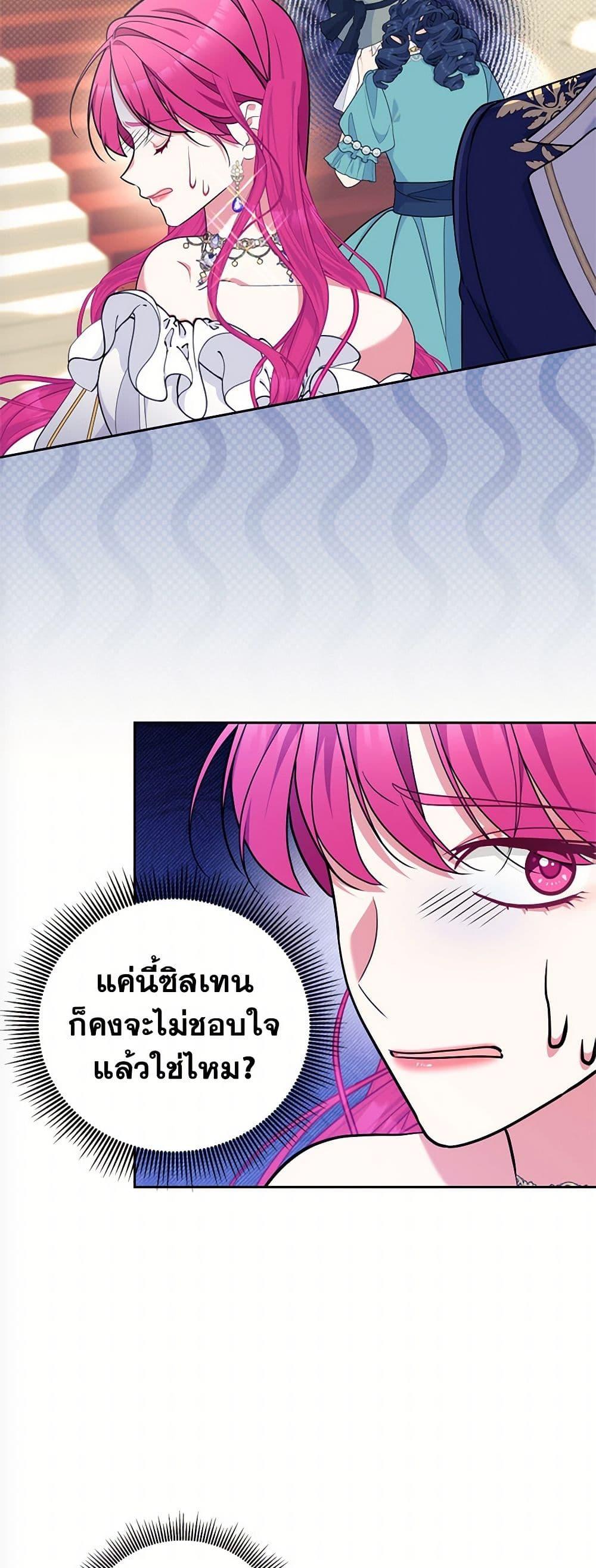Breaking News ฉันแต่งงานกับท่านดยุก ตอนที่ 43 แปลไทย page 21
