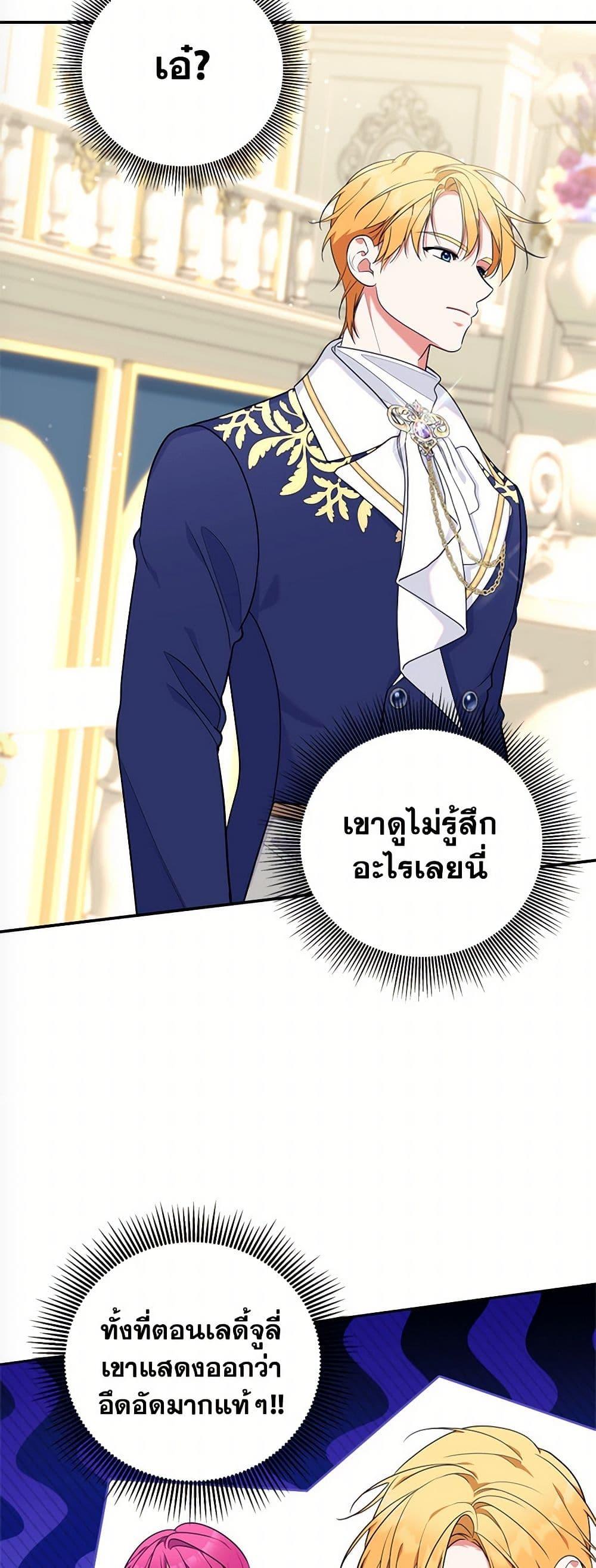 Breaking News ฉันแต่งงานกับท่านดยุก ตอนที่ 43 แปลไทย page 22