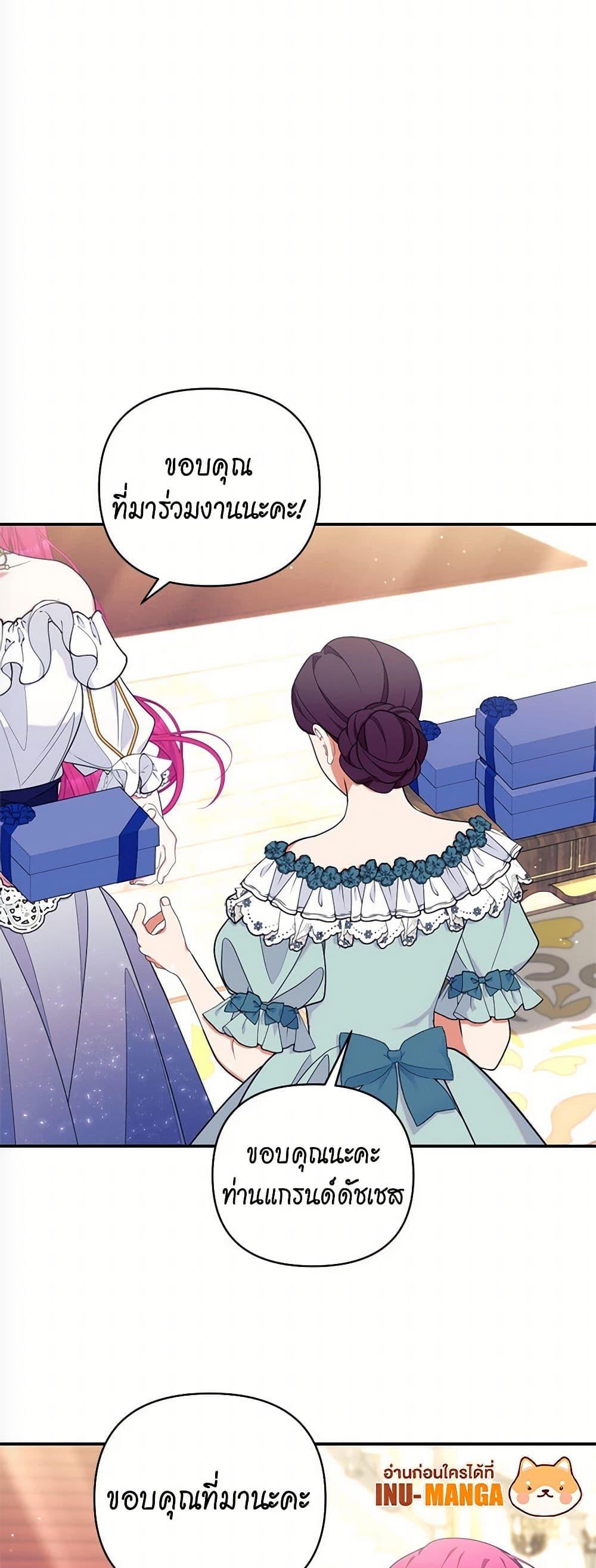 Breaking News ฉันแต่งงานกับท่านดยุก ตอนที่ 43 แปลไทย page 24