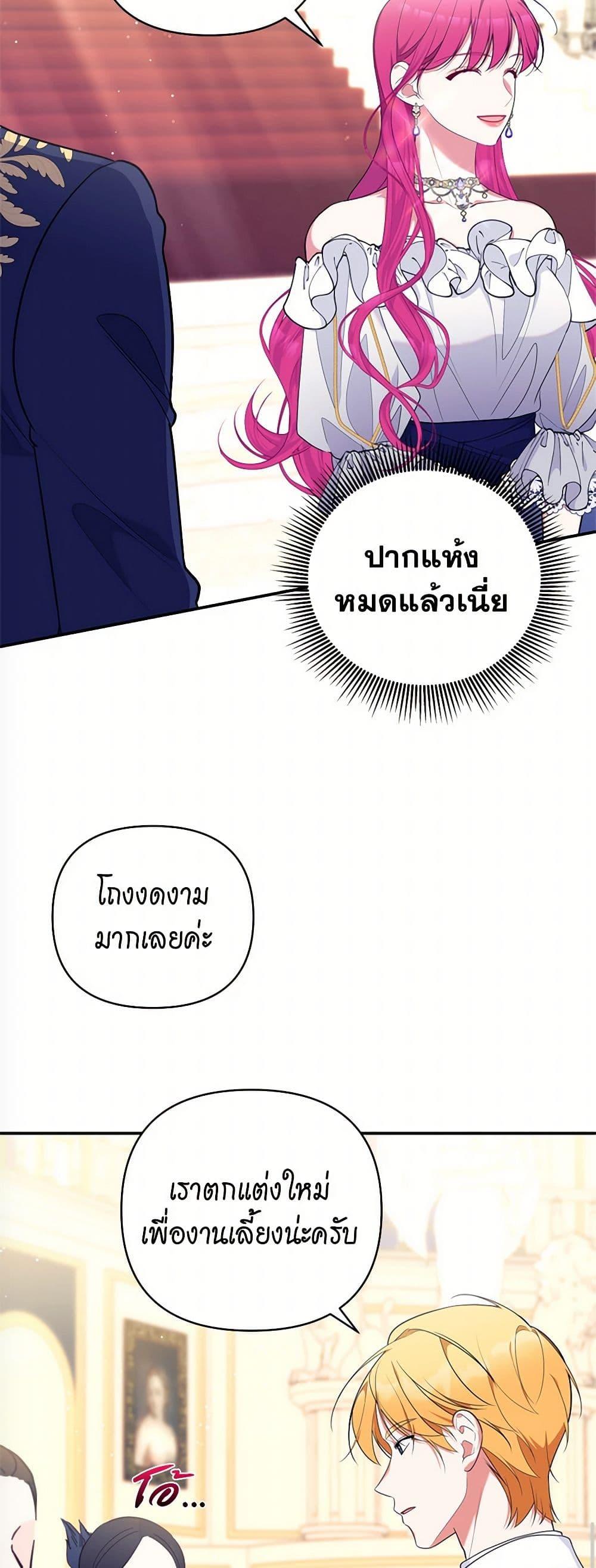 Breaking News ฉันแต่งงานกับท่านดยุก ตอนที่ 43 แปลไทย page 25