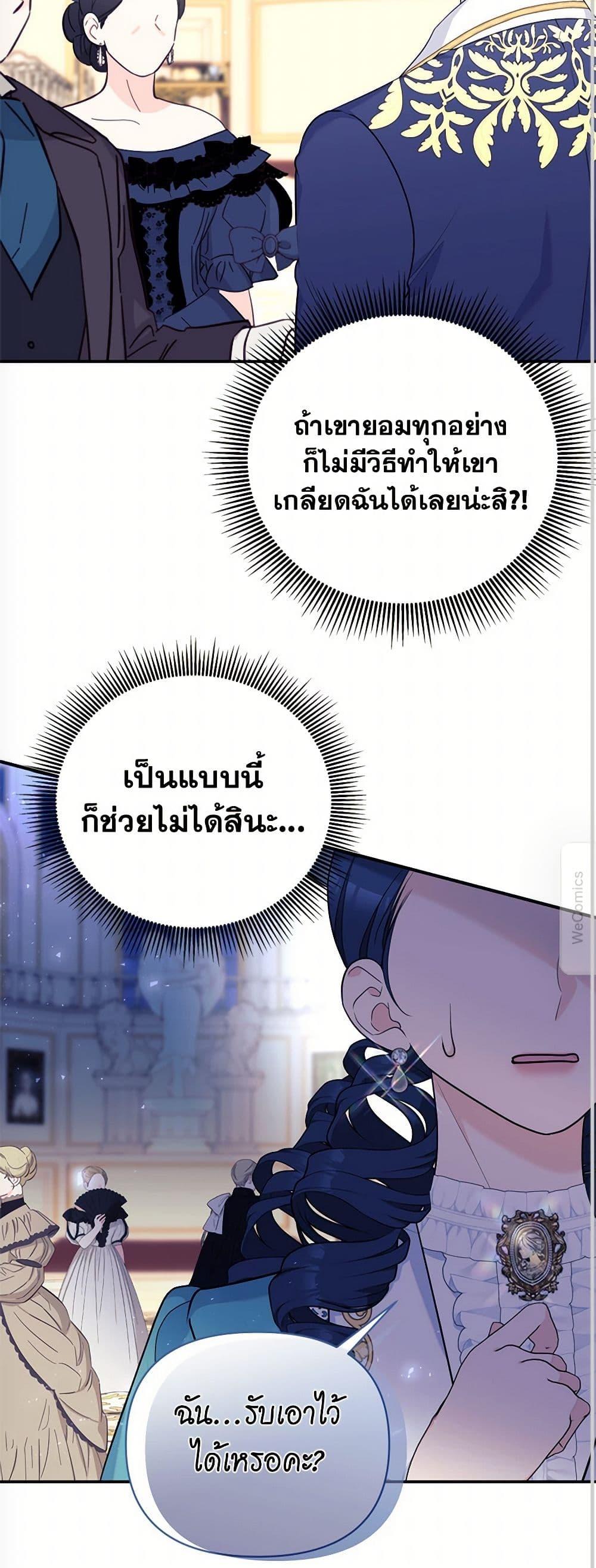 Breaking News ฉันแต่งงานกับท่านดยุก ตอนที่ 43 แปลไทย page 26