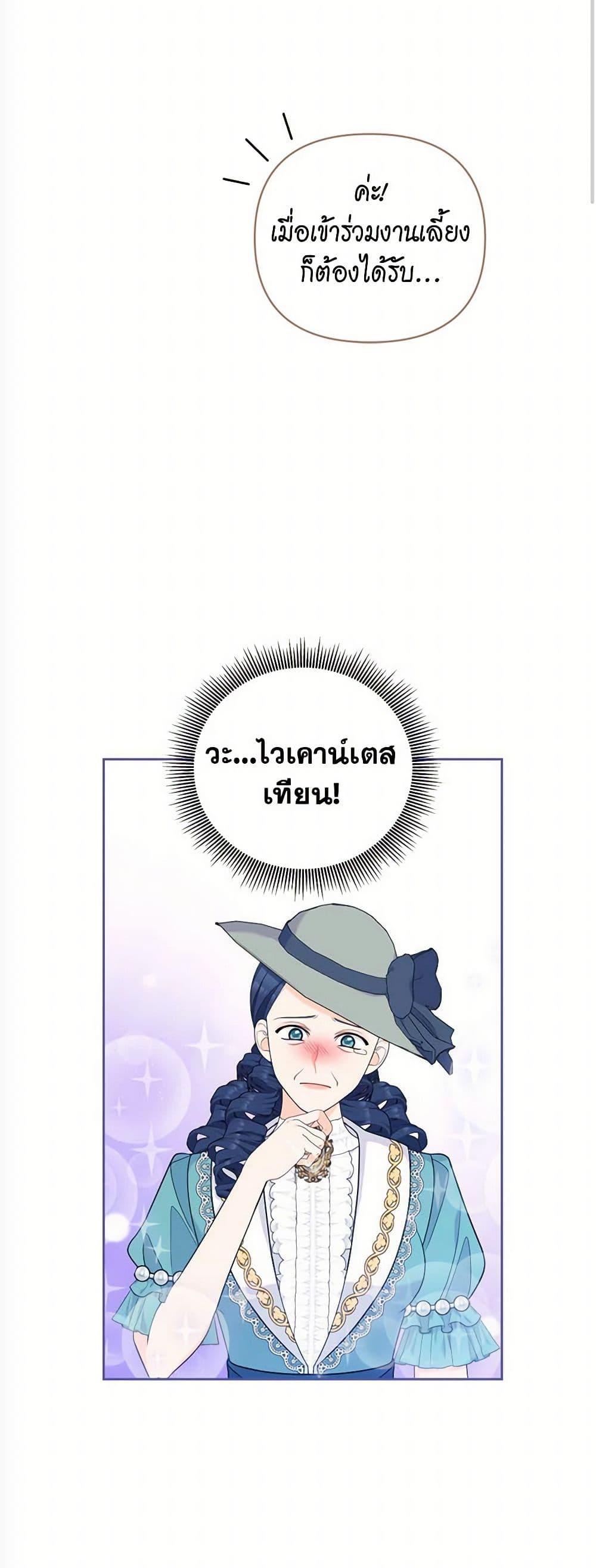 Breaking News ฉันแต่งงานกับท่านดยุก ตอนที่ 43 แปลไทย page 27