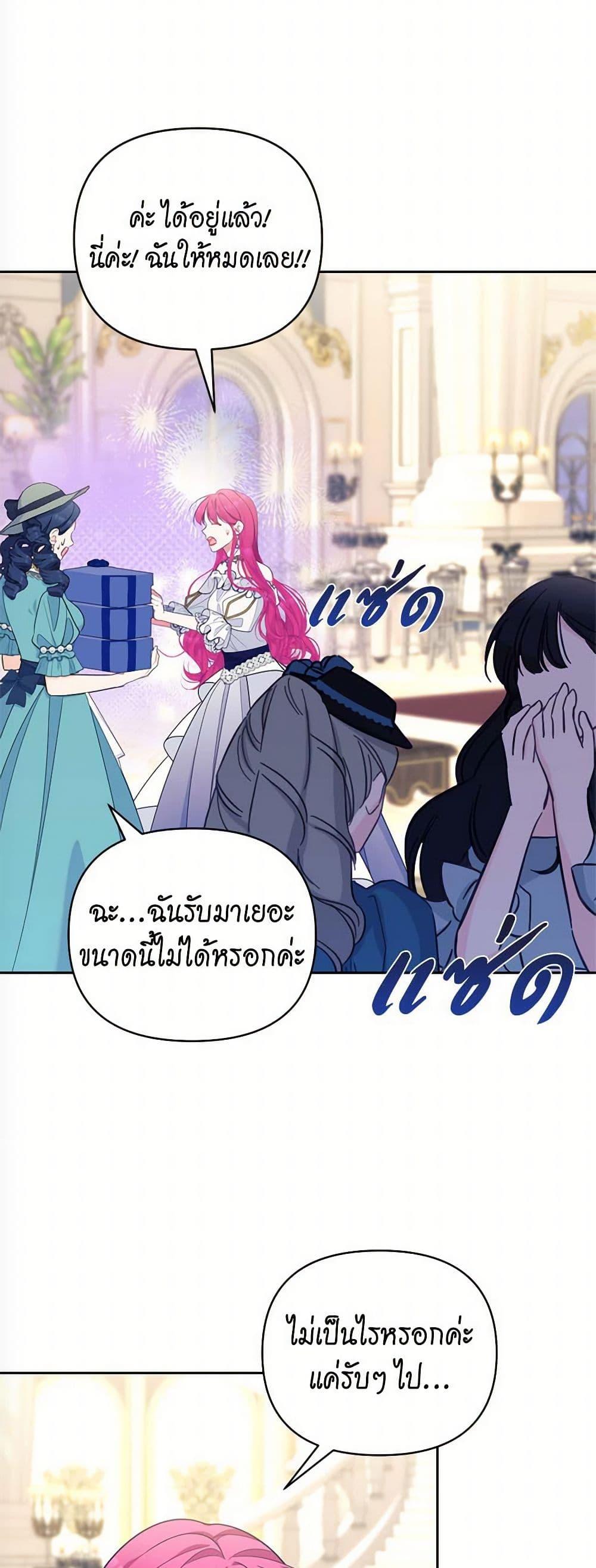 Breaking News ฉันแต่งงานกับท่านดยุก ตอนที่ 43 แปลไทย page 28
