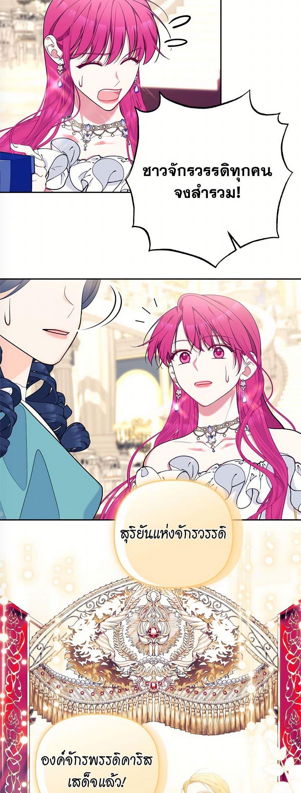 Breaking News ฉันแต่งงานกับท่านดยุก ตอนที่ 43 แปลไทย page 29