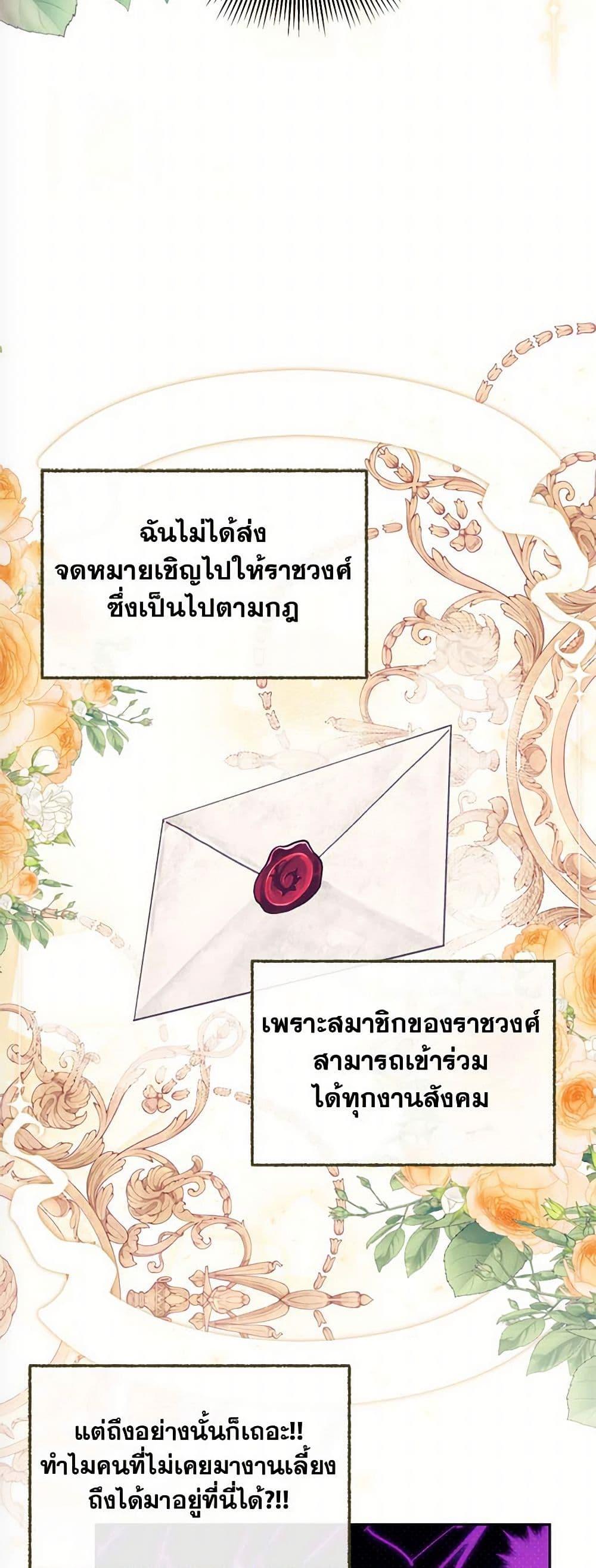 Breaking News ฉันแต่งงานกับท่านดยุก ตอนที่ 43 แปลไทย page 31