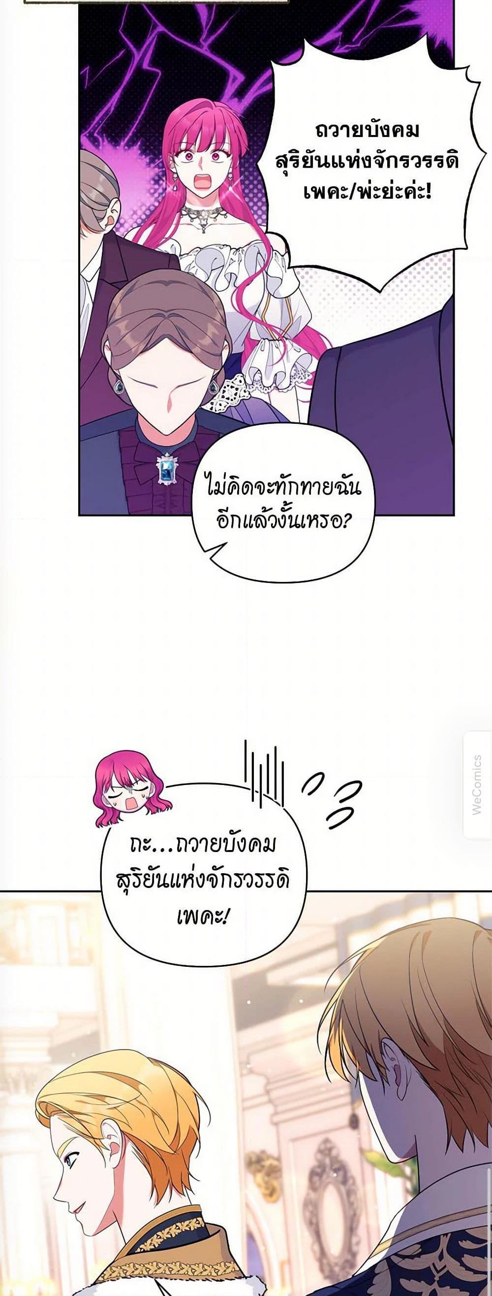 Breaking News ฉันแต่งงานกับท่านดยุก ตอนที่ 43 แปลไทย page 32