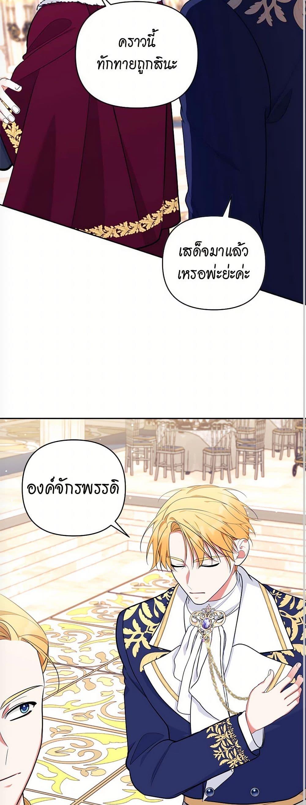 Breaking News ฉันแต่งงานกับท่านดยุก ตอนที่ 43 แปลไทย page 33