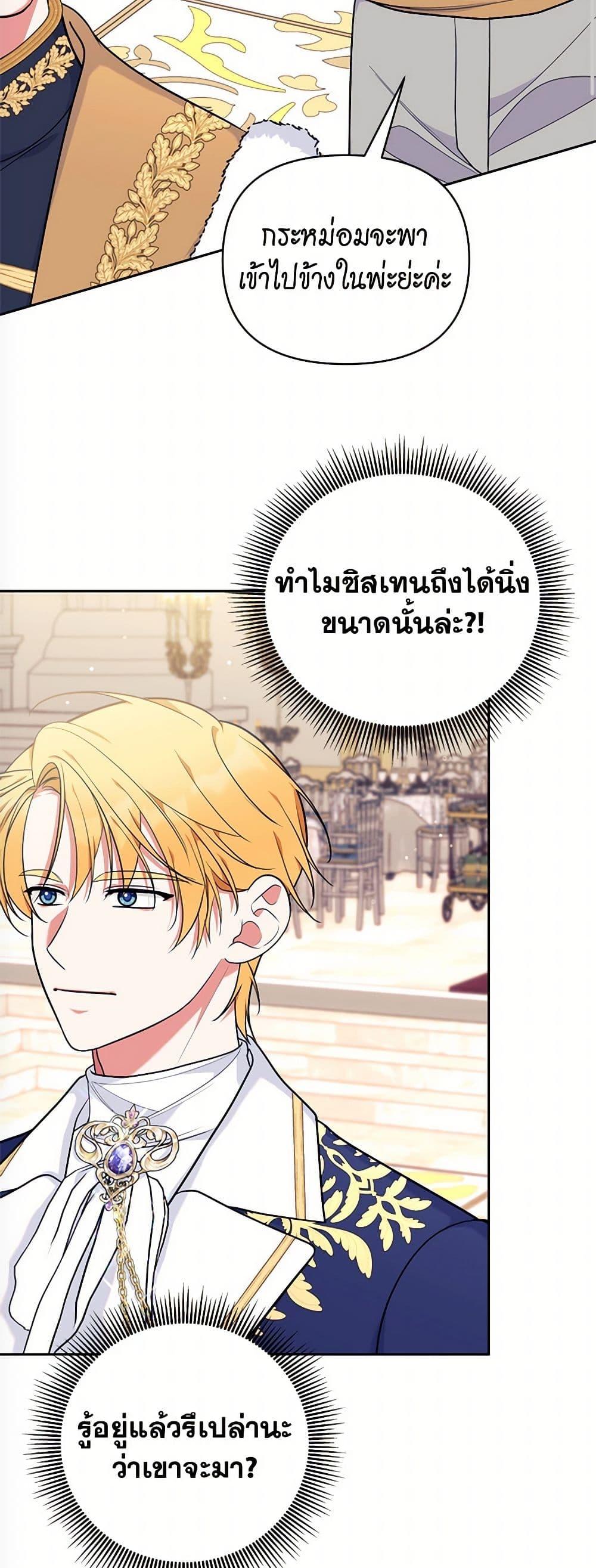 Breaking News ฉันแต่งงานกับท่านดยุก ตอนที่ 43 แปลไทย page 34