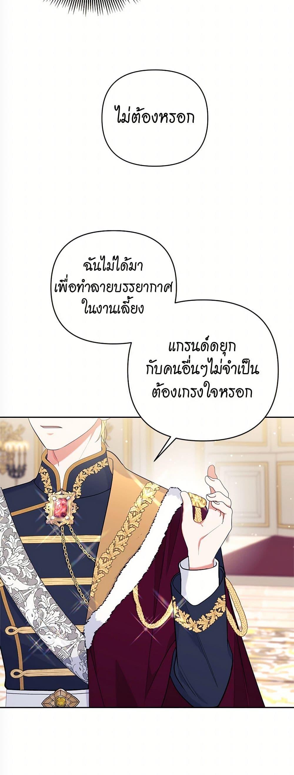 Breaking News ฉันแต่งงานกับท่านดยุก ตอนที่ 43 แปลไทย page 35