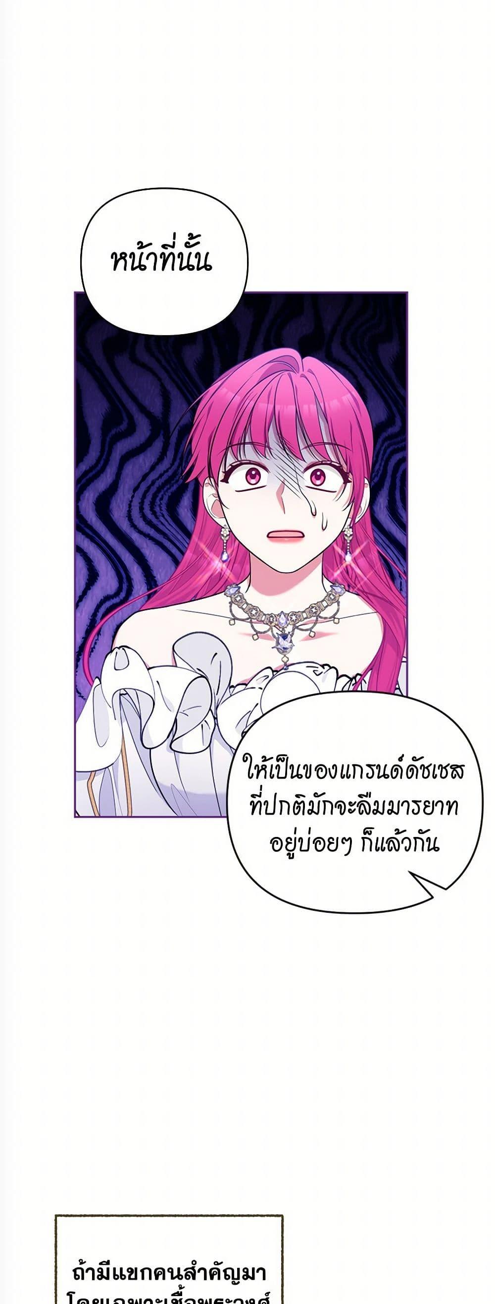Breaking News ฉันแต่งงานกับท่านดยุก ตอนที่ 43 แปลไทย page 36