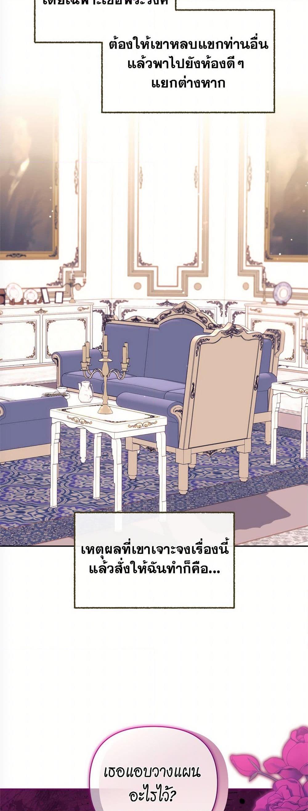 Breaking News ฉันแต่งงานกับท่านดยุก ตอนที่ 43 แปลไทย page 37