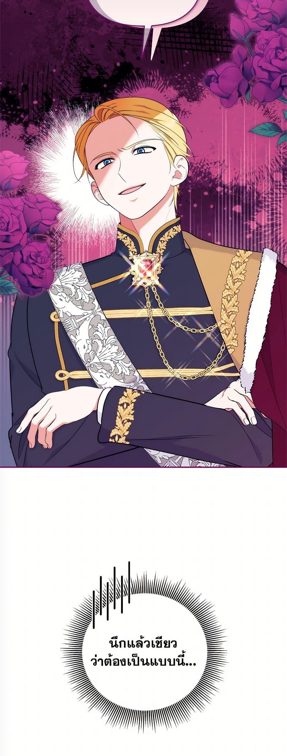 Breaking News ฉันแต่งงานกับท่านดยุก ตอนที่ 43 แปลไทย page 38