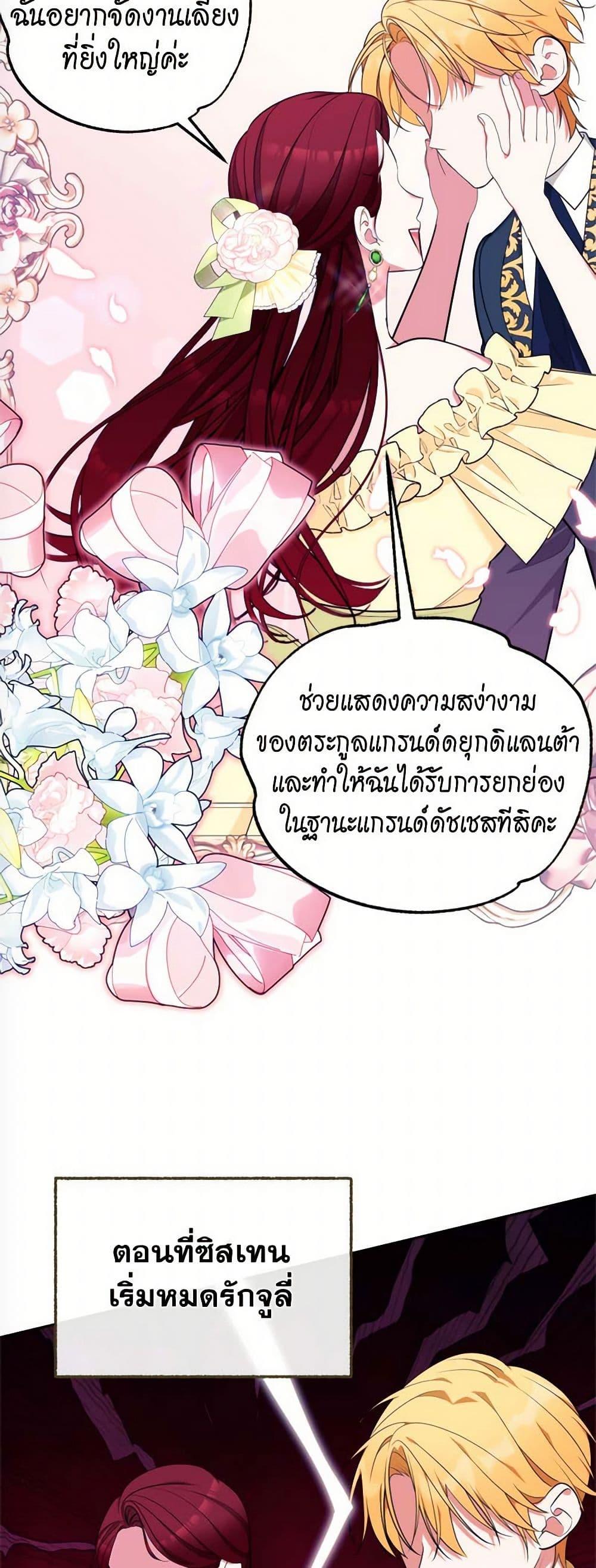 Breaking News ฉันแต่งงานกับท่านดยุก ตอนที่ 43 แปลไทย page 3