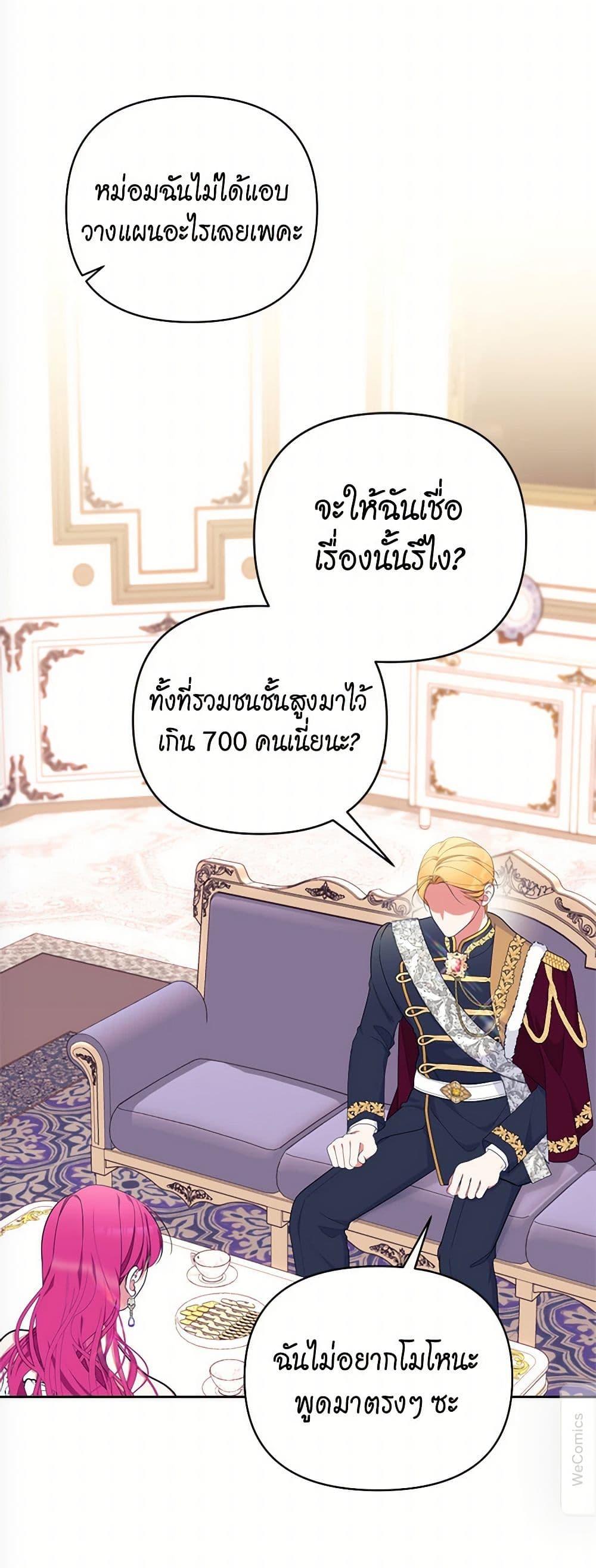 Breaking News ฉันแต่งงานกับท่านดยุก ตอนที่ 43 แปลไทย page 39