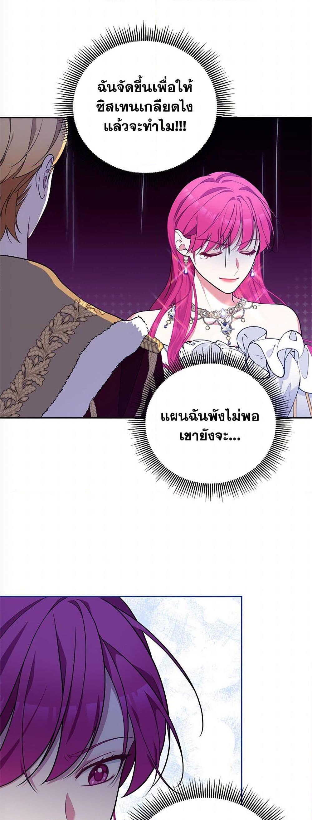 Breaking News ฉันแต่งงานกับท่านดยุก ตอนที่ 43 แปลไทย page 40