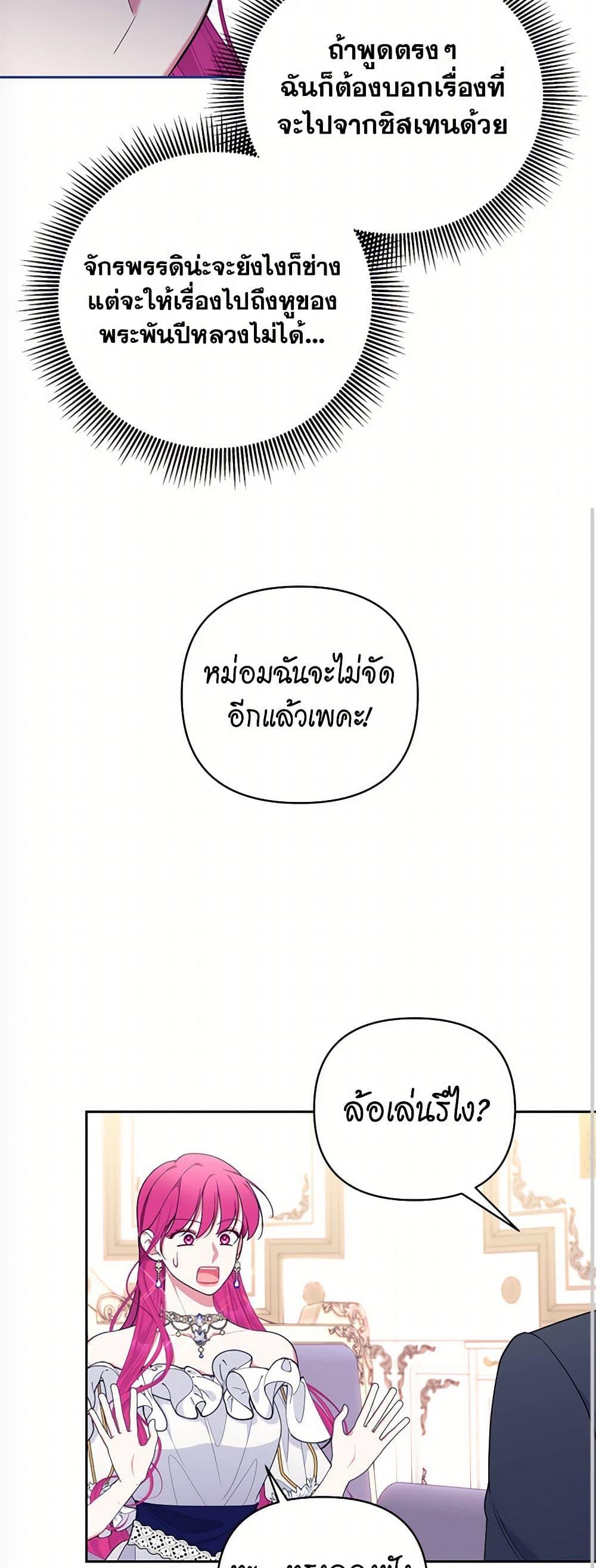 Breaking News ฉันแต่งงานกับท่านดยุก ตอนที่ 43 แปลไทย page 41
