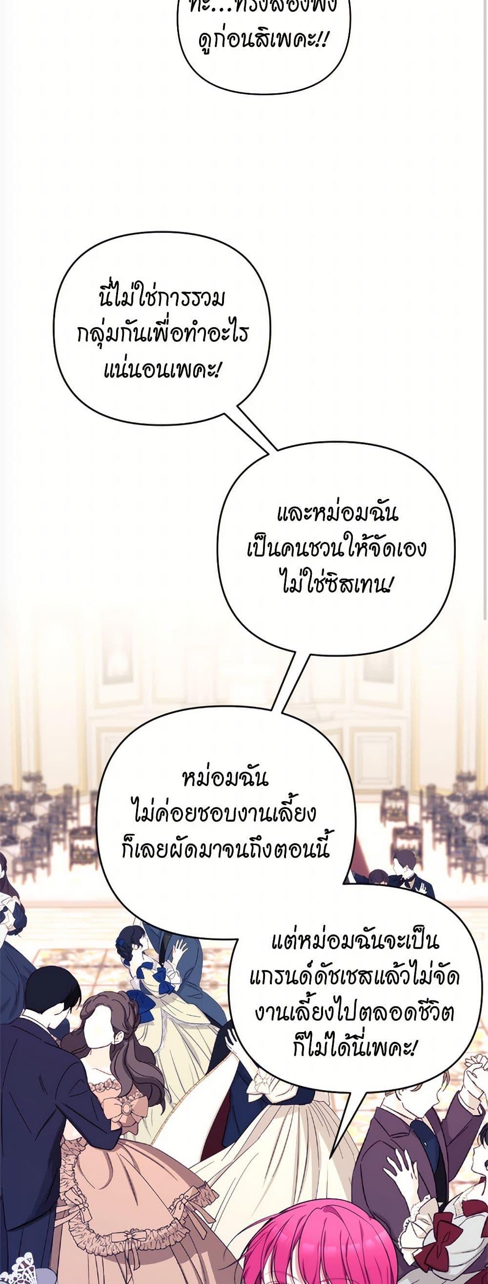 Breaking News ฉันแต่งงานกับท่านดยุก ตอนที่ 43 แปลไทย page 42