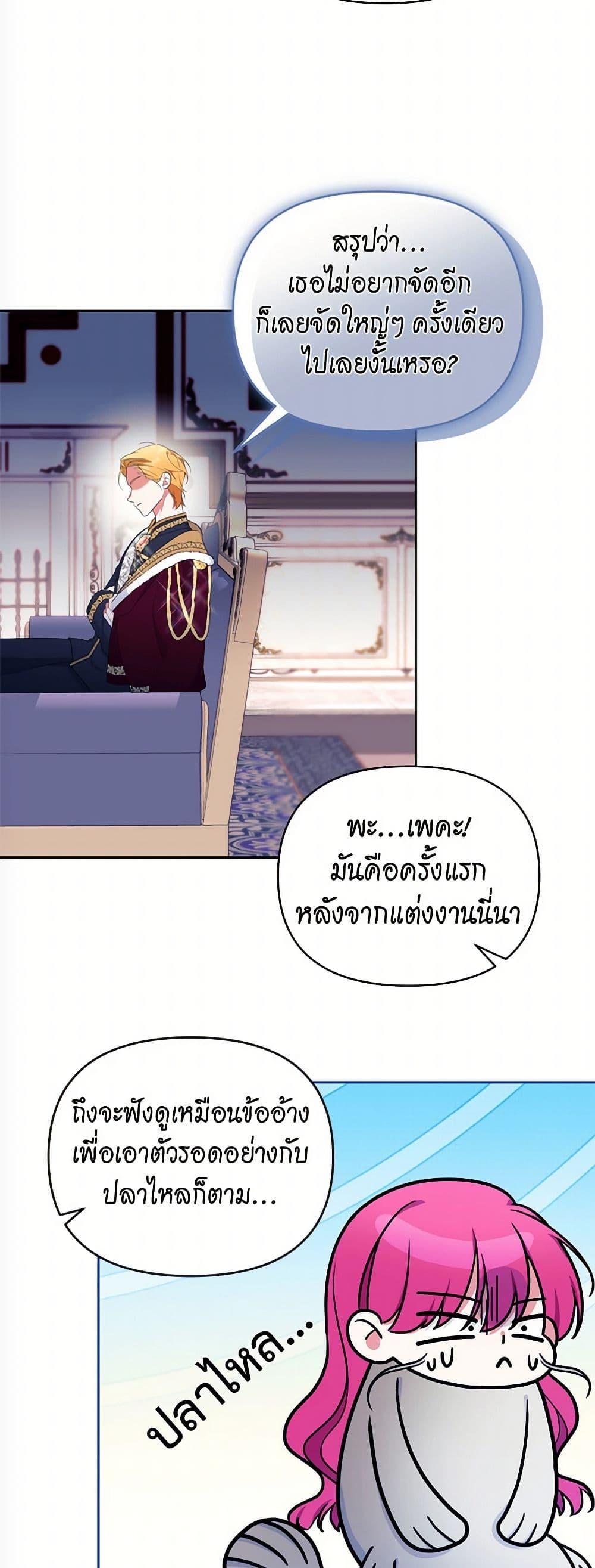 Breaking News ฉันแต่งงานกับท่านดยุก ตอนที่ 43 แปลไทย page 44