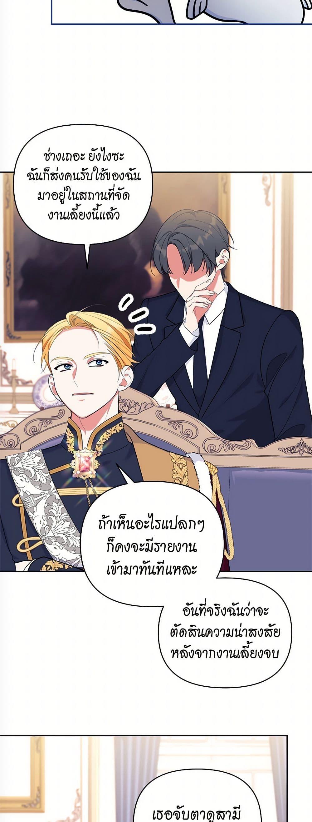 Breaking News ฉันแต่งงานกับท่านดยุก ตอนที่ 43 แปลไทย page 45