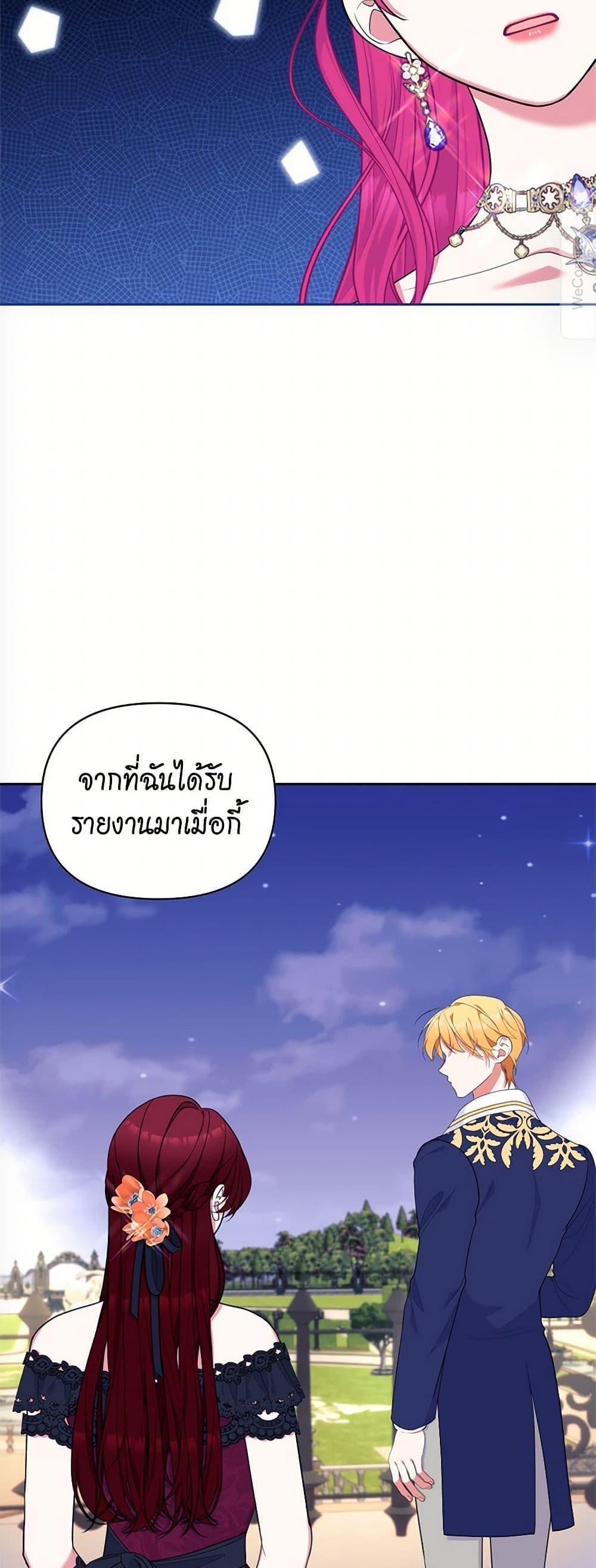 Breaking News ฉันแต่งงานกับท่านดยุก ตอนที่ 43 แปลไทย page 47