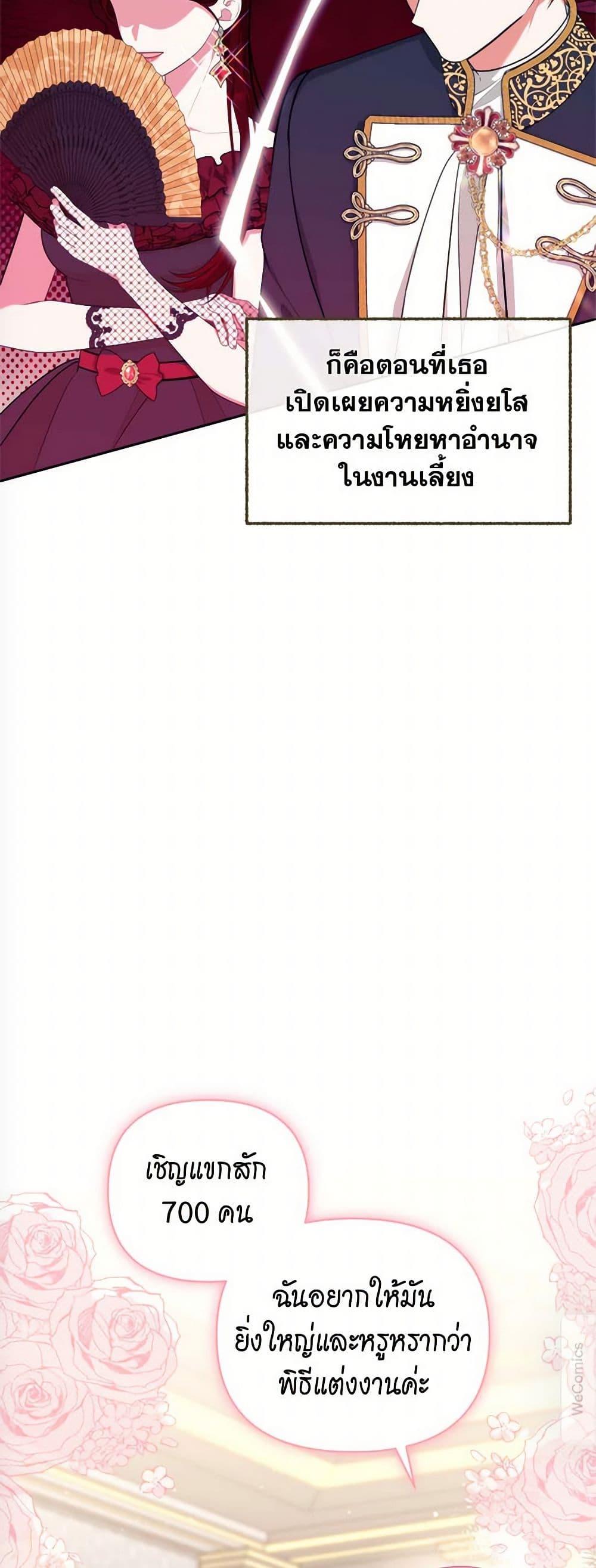 Breaking News ฉันแต่งงานกับท่านดยุก ตอนที่ 43 แปลไทย page 4