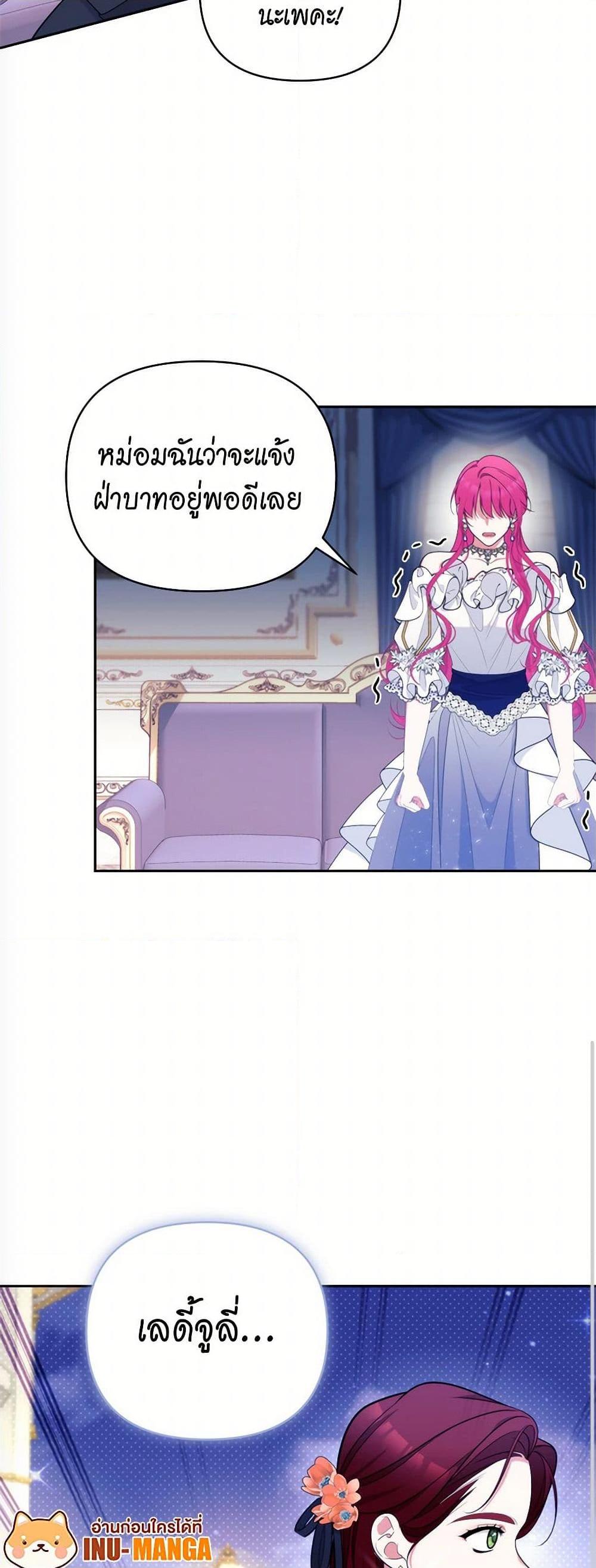 Breaking News ฉันแต่งงานกับท่านดยุก ตอนที่ 43 แปลไทย page 49