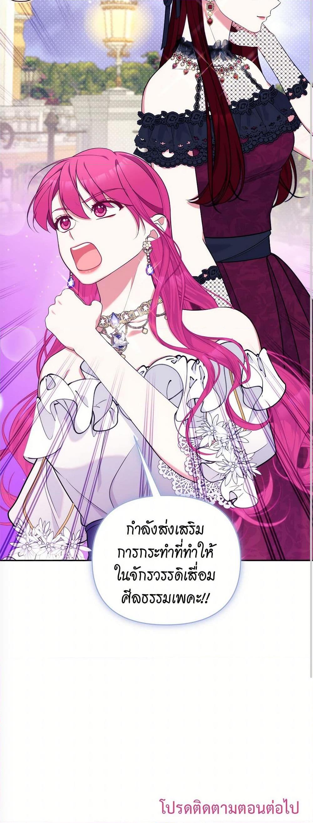 Breaking News ฉันแต่งงานกับท่านดยุก ตอนที่ 43 แปลไทย page 50