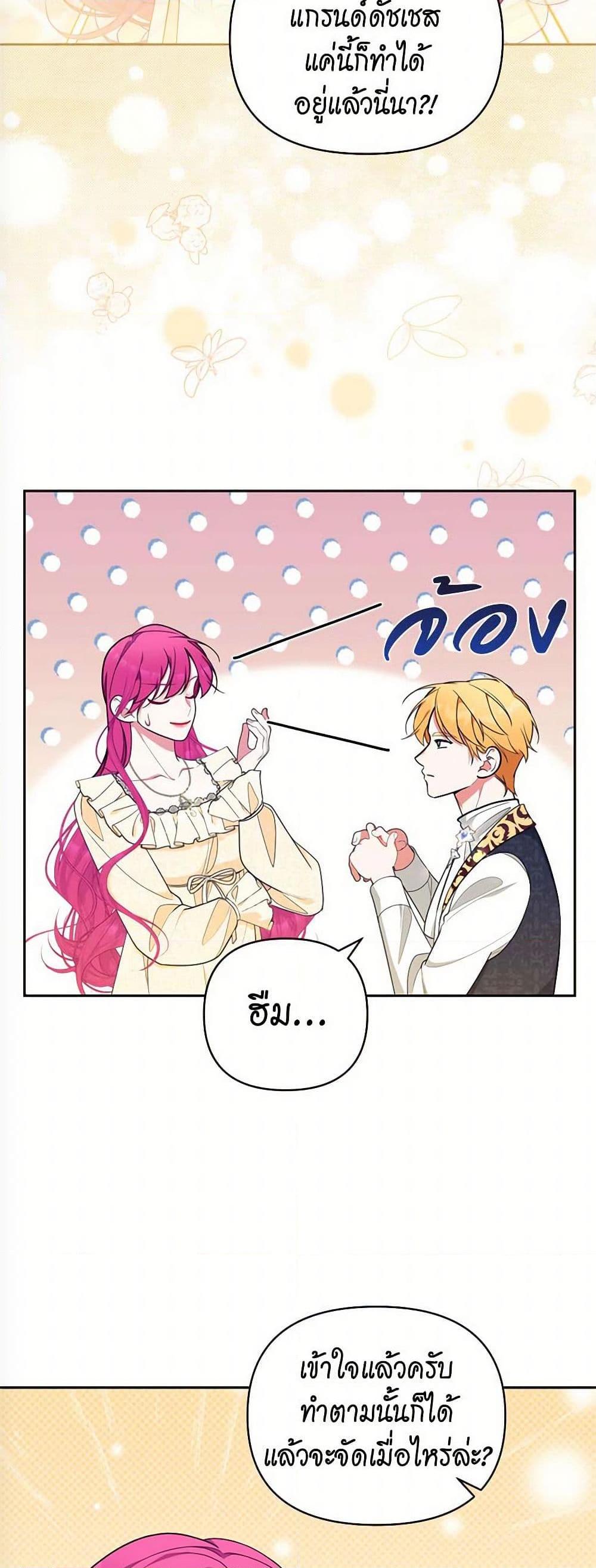 Breaking News ฉันแต่งงานกับท่านดยุก ตอนที่ 43 แปลไทย page 7