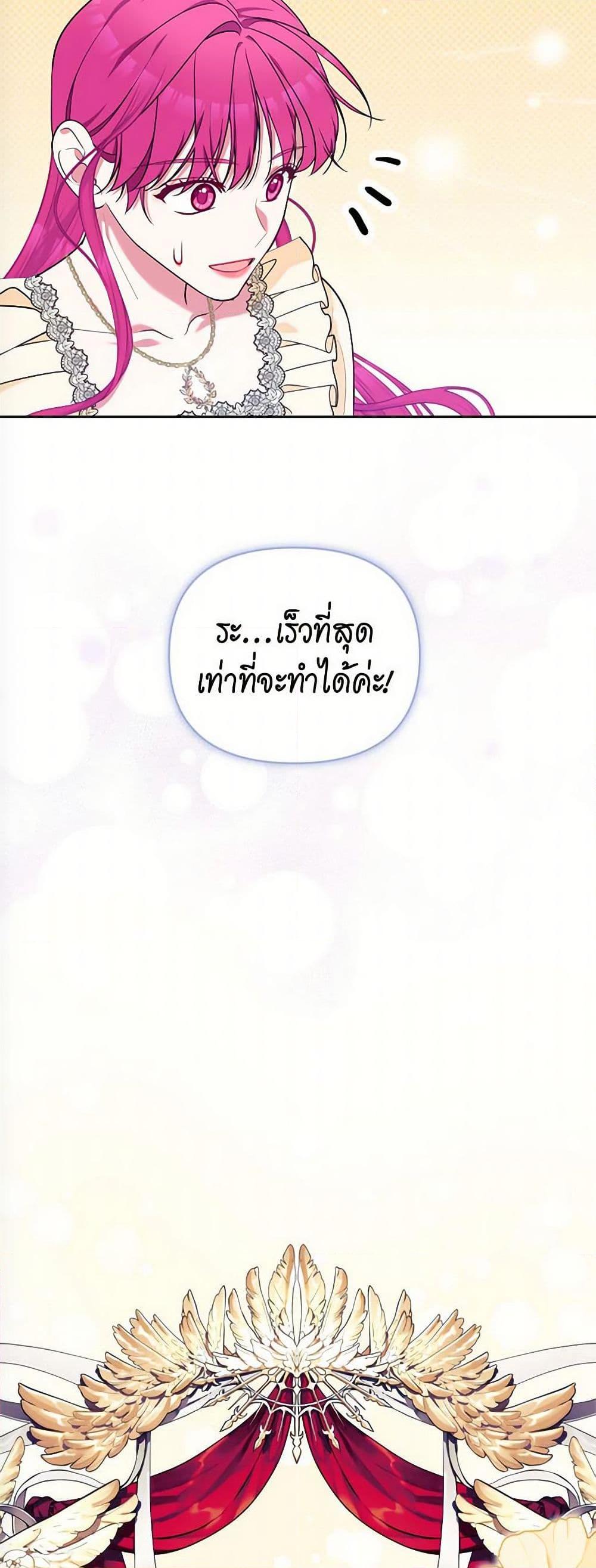 Breaking News ฉันแต่งงานกับท่านดยุก ตอนที่ 43 แปลไทย page 8