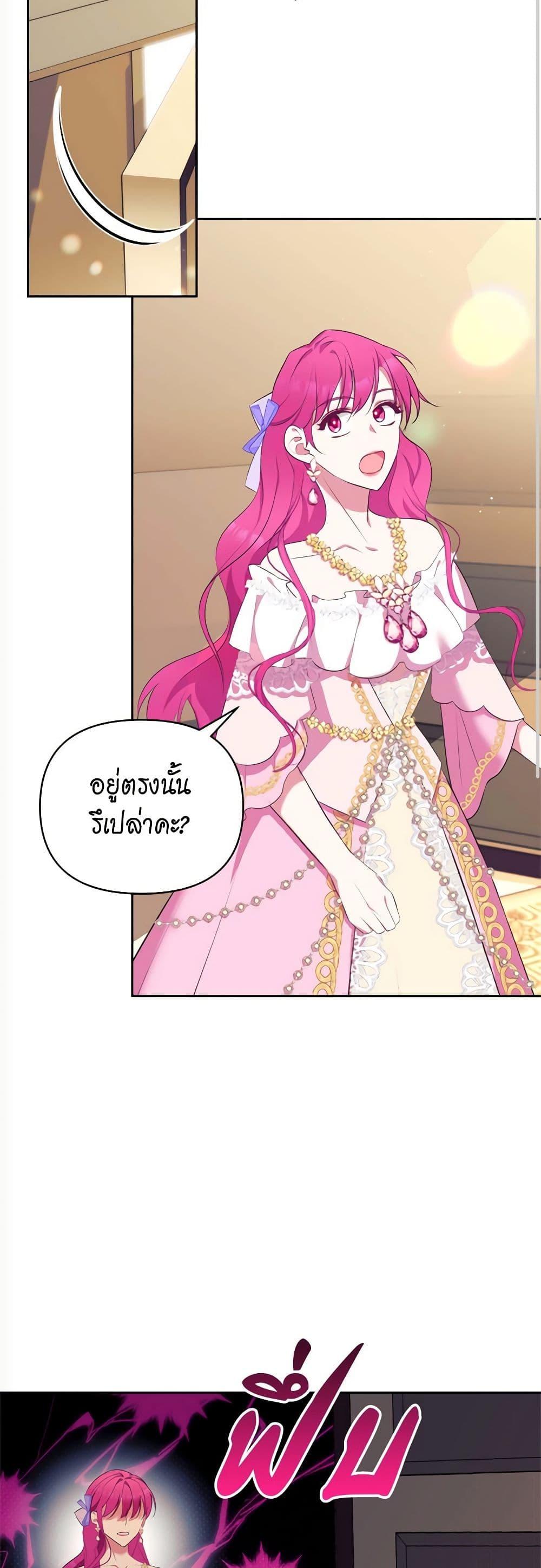 Breaking News ฉันแต่งงานกับท่านดยุก ตอนที่ 8 แปลไทย page 9