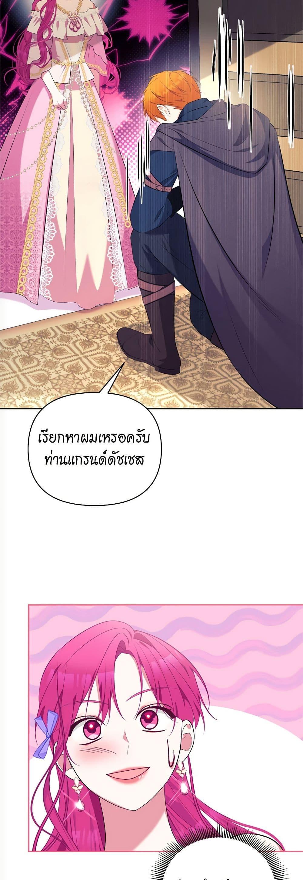 Breaking News ฉันแต่งงานกับท่านดยุก ตอนที่ 8 แปลไทย page 10