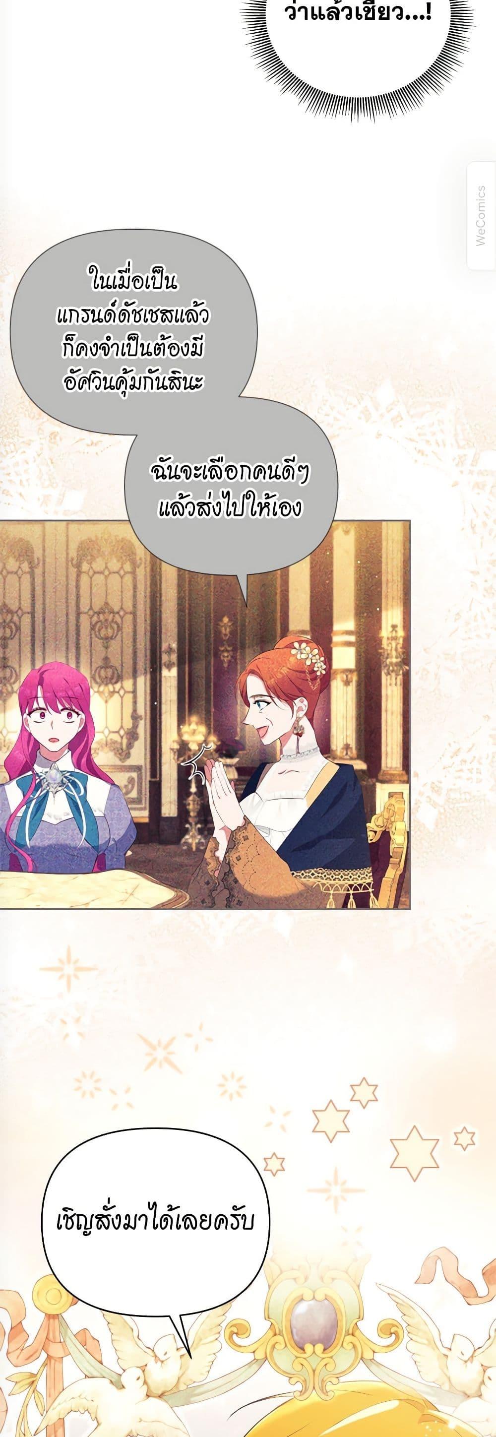 Breaking News ฉันแต่งงานกับท่านดยุก ตอนที่ 8 แปลไทย page 11
