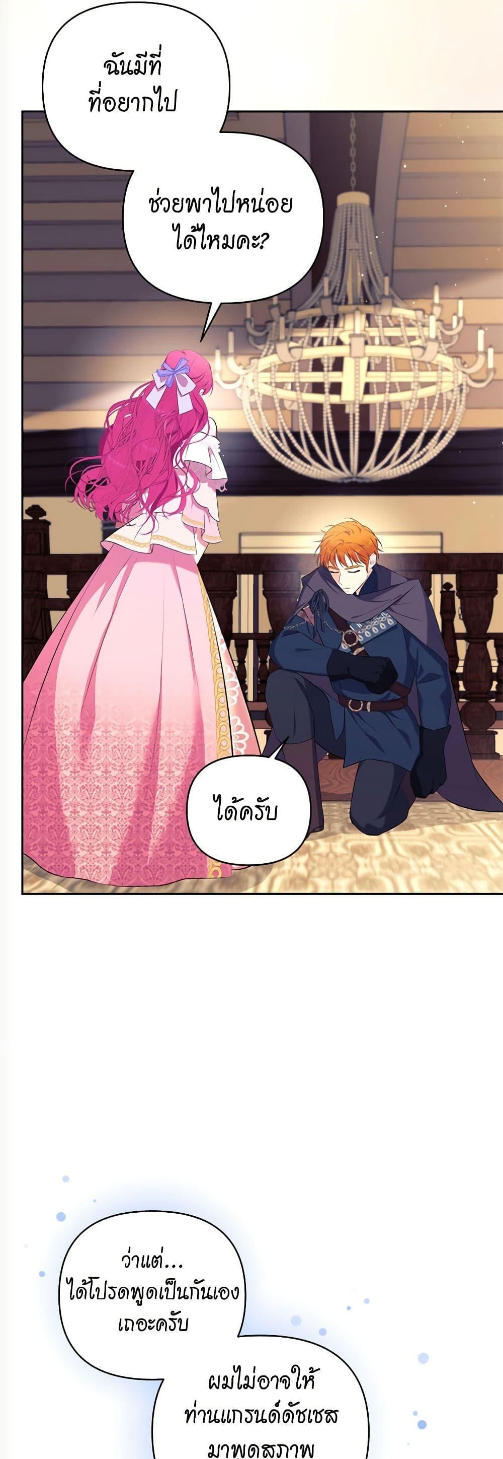 Breaking News ฉันแต่งงานกับท่านดยุก ตอนที่ 8 แปลไทย page 13