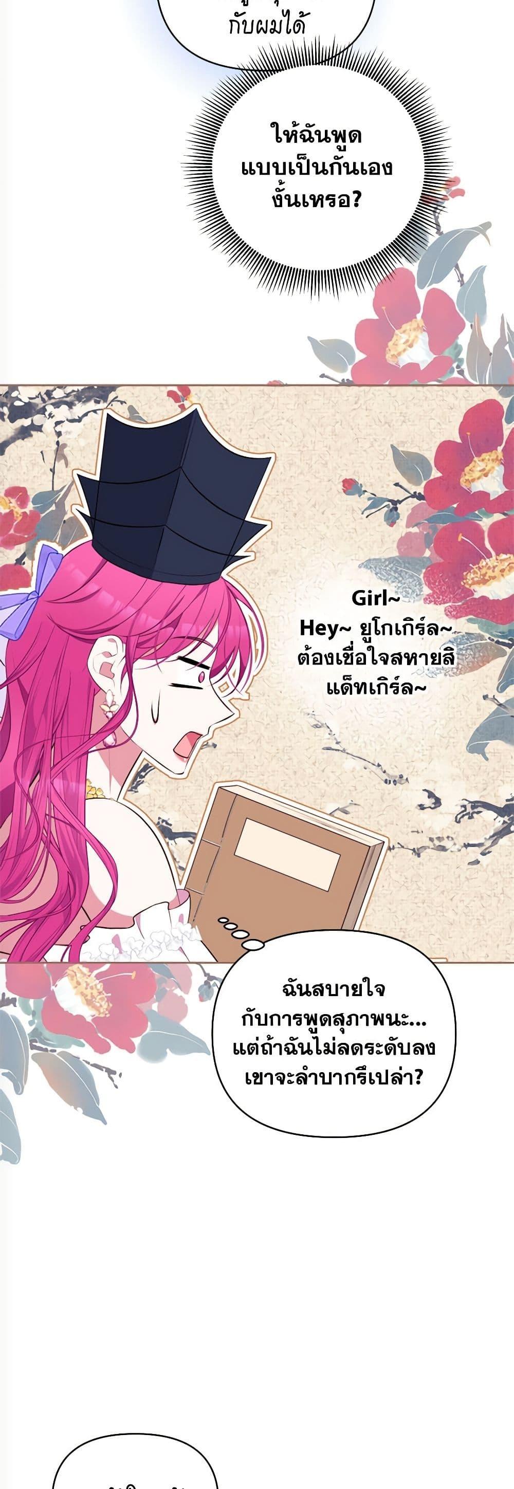 Breaking News ฉันแต่งงานกับท่านดยุก ตอนที่ 8 แปลไทย page 14