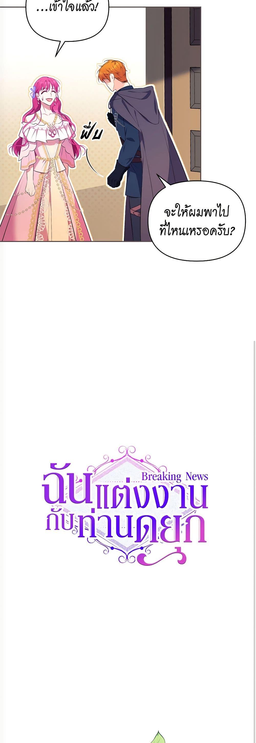 Breaking News ฉันแต่งงานกับท่านดยุก ตอนที่ 8 แปลไทย page 15
