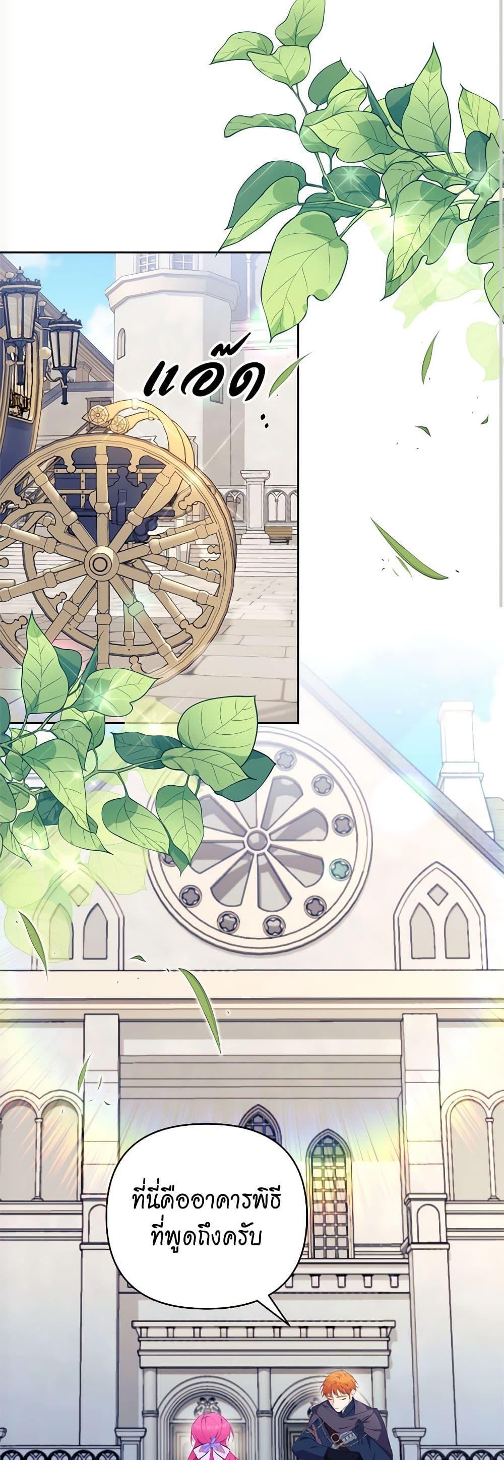 Breaking News ฉันแต่งงานกับท่านดยุก ตอนที่ 8 แปลไทย page 16