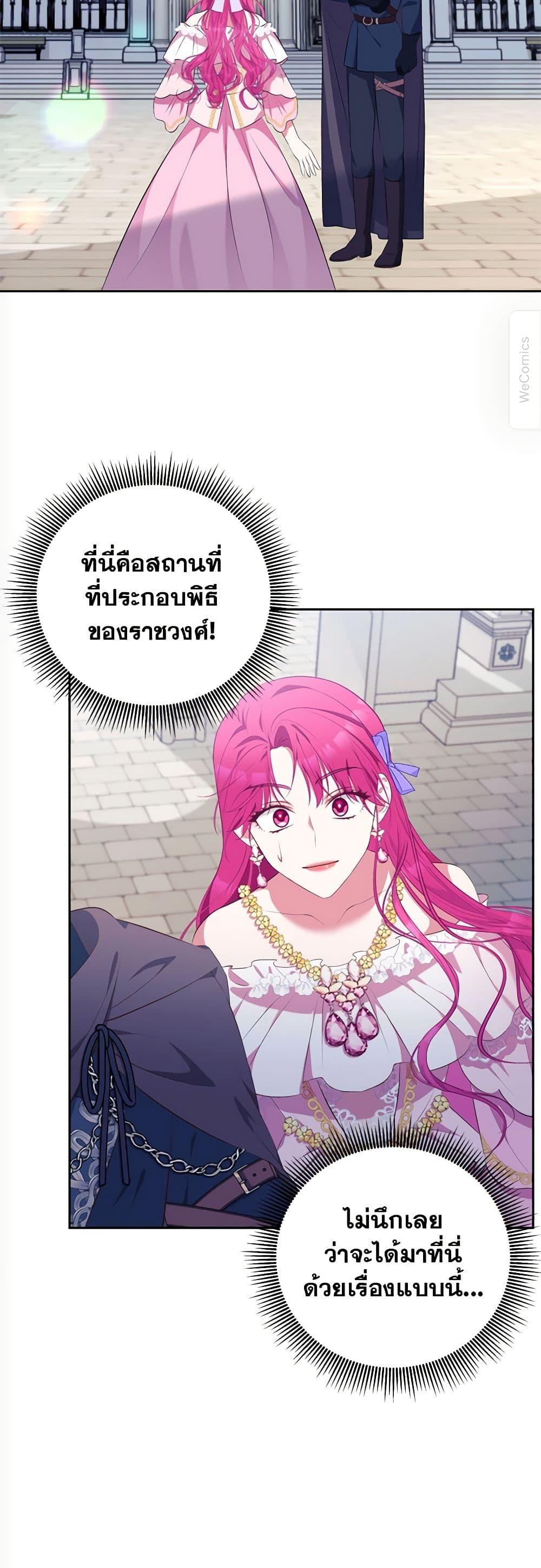 Breaking News ฉันแต่งงานกับท่านดยุก ตอนที่ 8 แปลไทย page 17