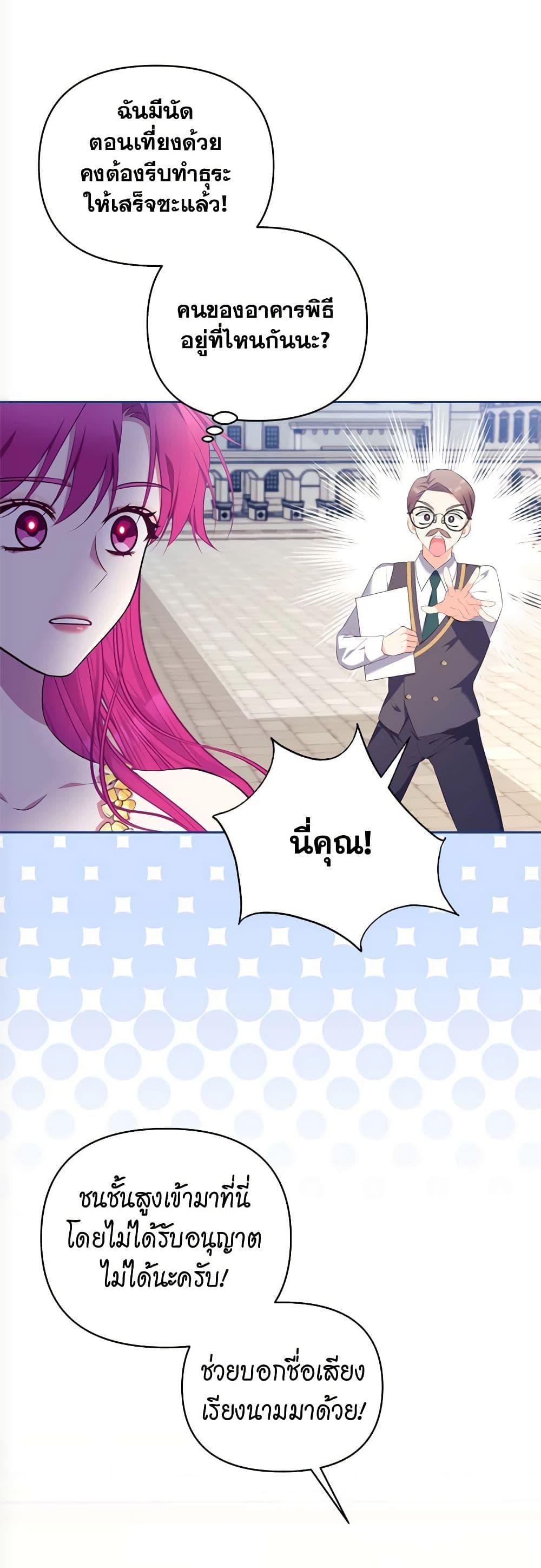 Breaking News ฉันแต่งงานกับท่านดยุก ตอนที่ 8 แปลไทย page 18