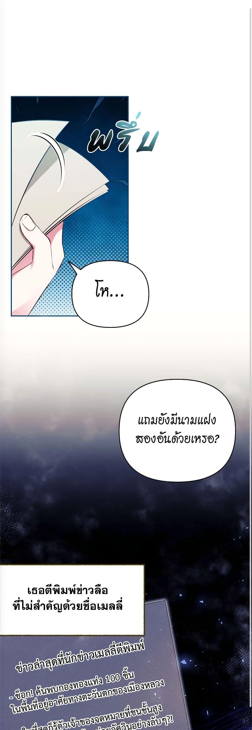 Breaking News ฉันแต่งงานกับท่านดยุก ตอนที่ 8 แปลไทย page 1