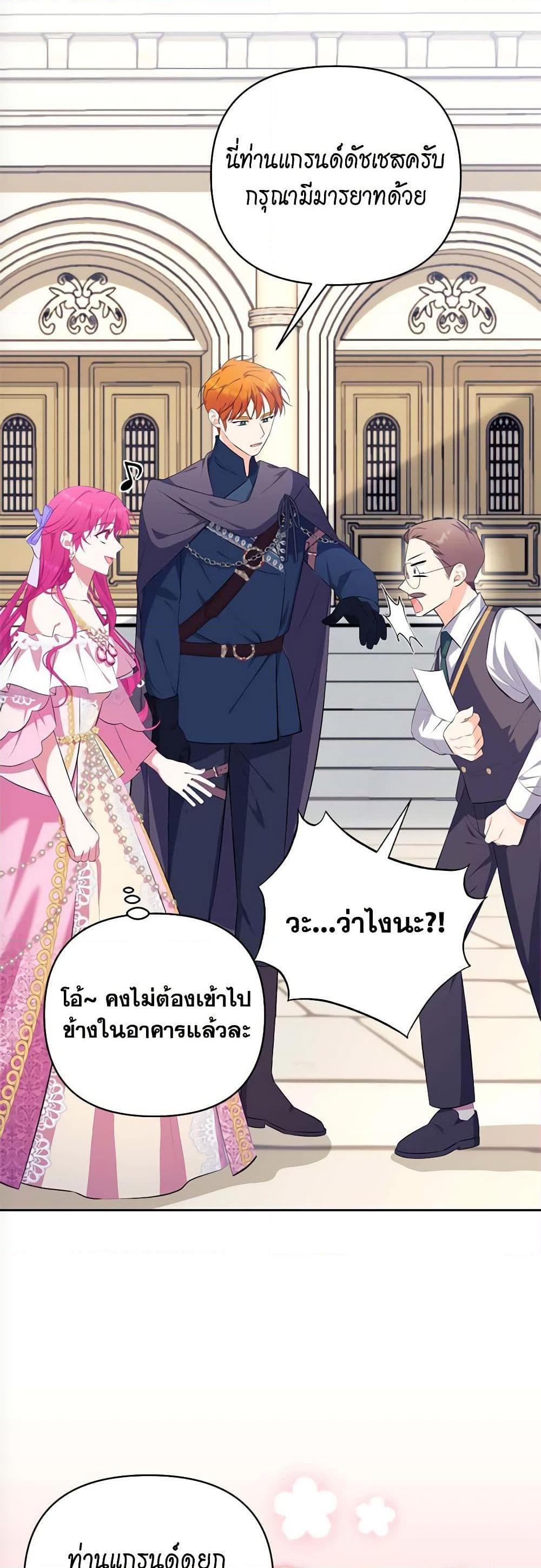 Breaking News ฉันแต่งงานกับท่านดยุก ตอนที่ 8 แปลไทย page 19