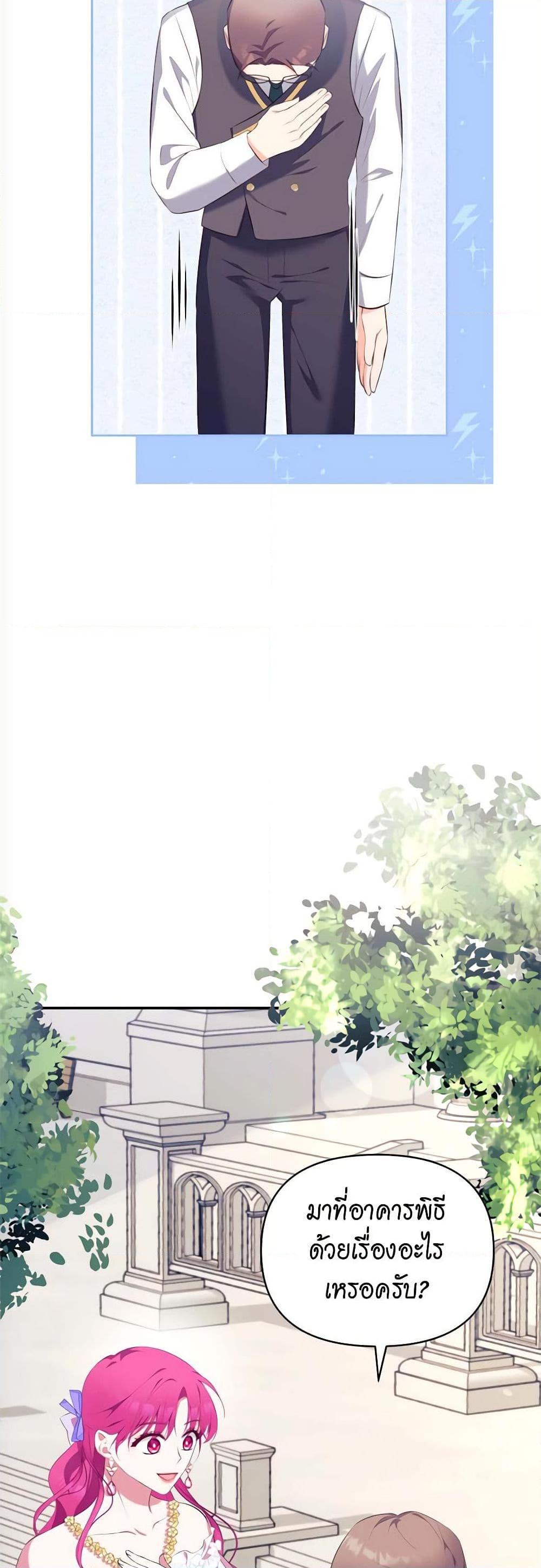 Breaking News ฉันแต่งงานกับท่านดยุก ตอนที่ 8 แปลไทย page 21
