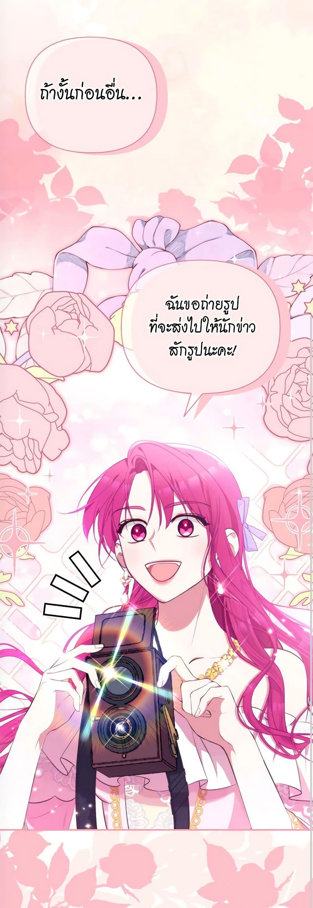 Breaking News ฉันแต่งงานกับท่านดยุก ตอนที่ 8 แปลไทย page 23