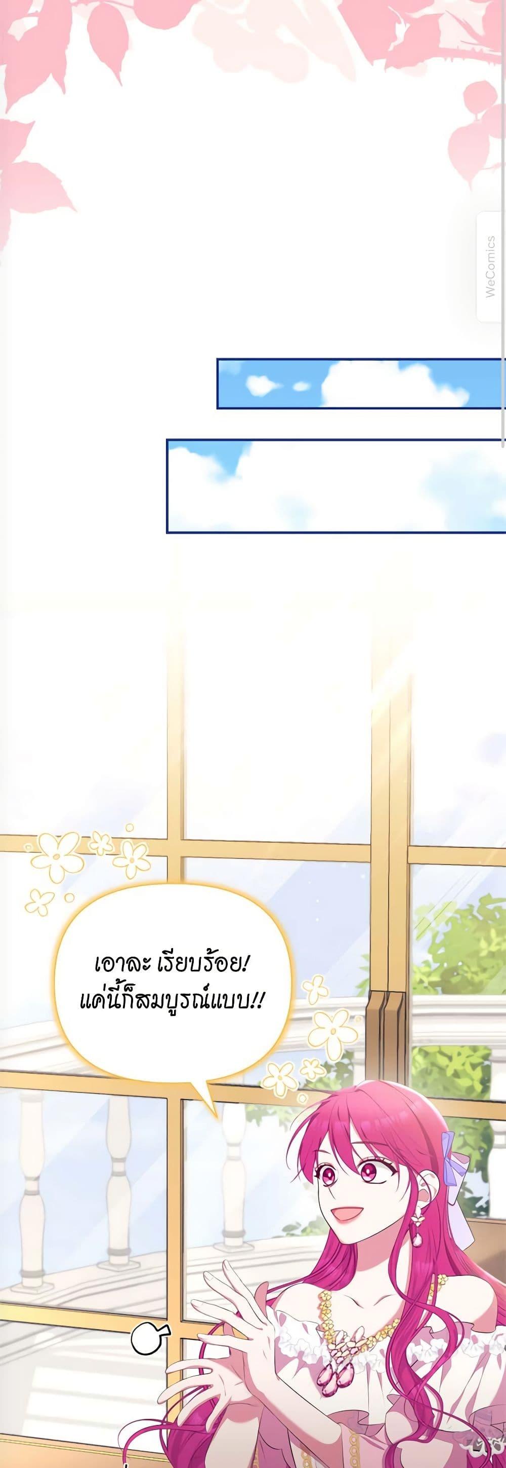 Breaking News ฉันแต่งงานกับท่านดยุก ตอนที่ 8 แปลไทย page 24