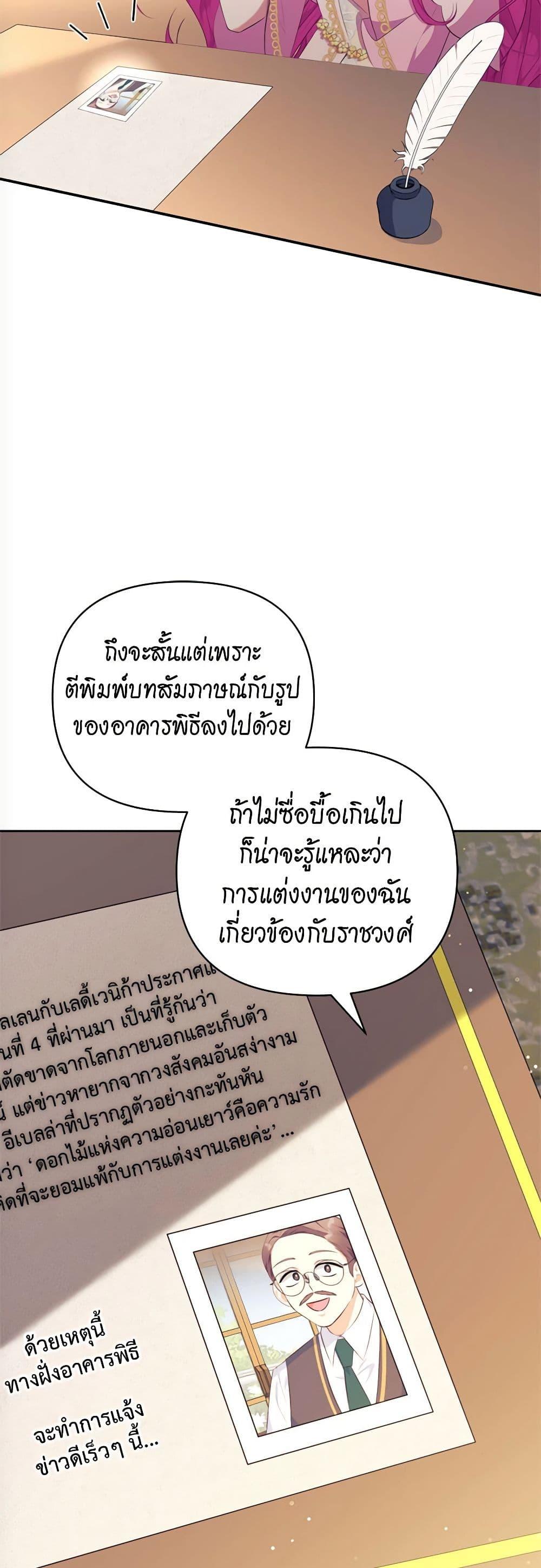 Breaking News ฉันแต่งงานกับท่านดยุก ตอนที่ 8 แปลไทย page 25