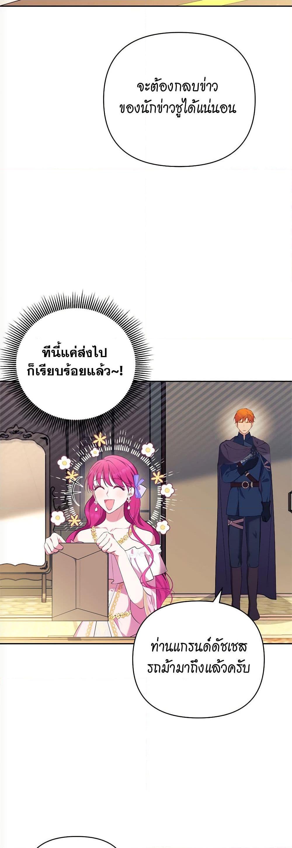 Breaking News ฉันแต่งงานกับท่านดยุก ตอนที่ 8 แปลไทย page 26