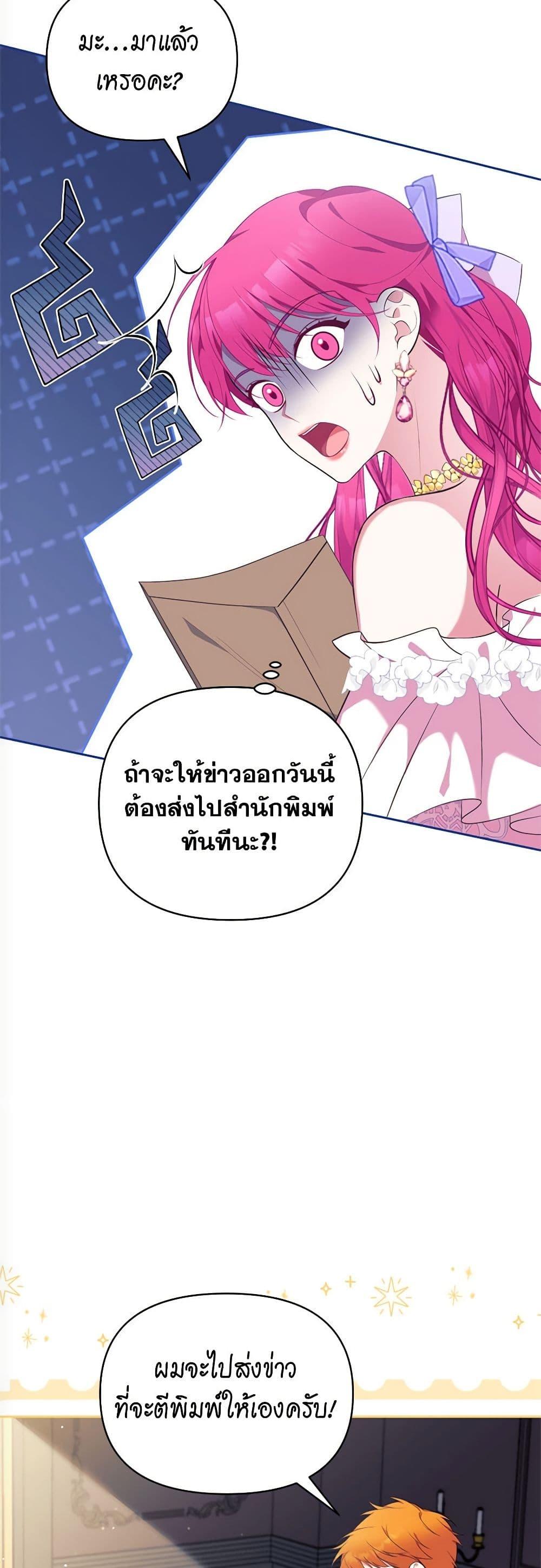 Breaking News ฉันแต่งงานกับท่านดยุก ตอนที่ 8 แปลไทย page 27