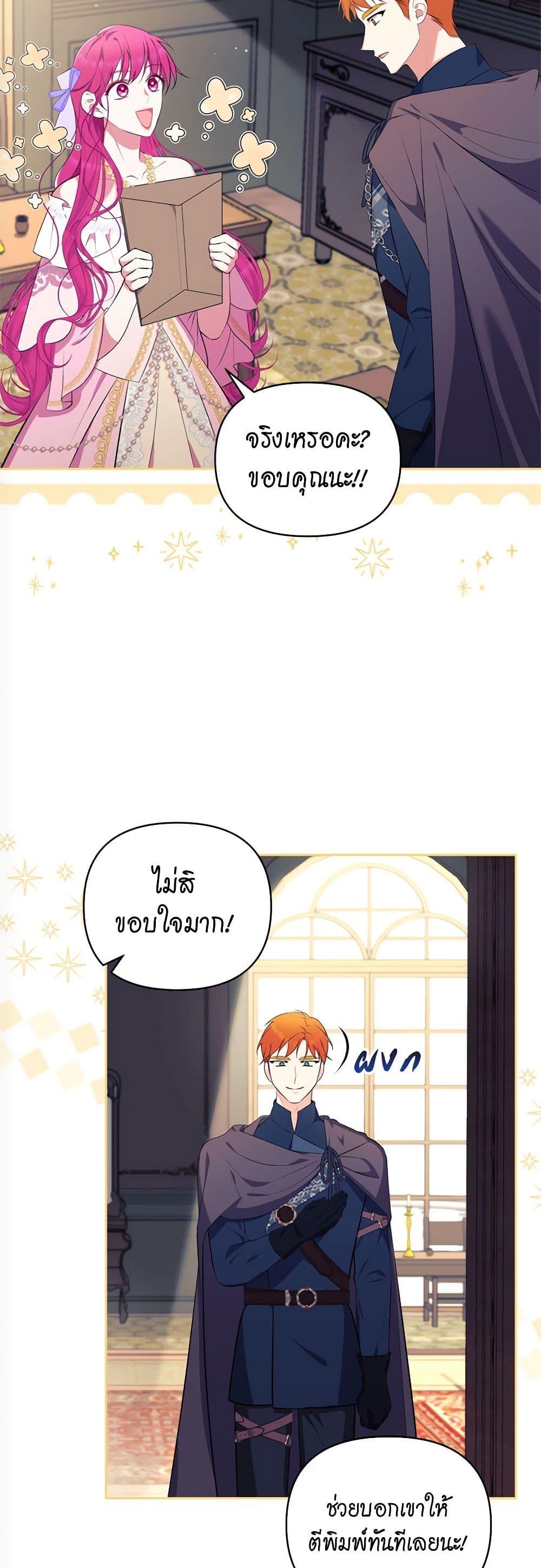 Breaking News ฉันแต่งงานกับท่านดยุก ตอนที่ 8 แปลไทย page 28