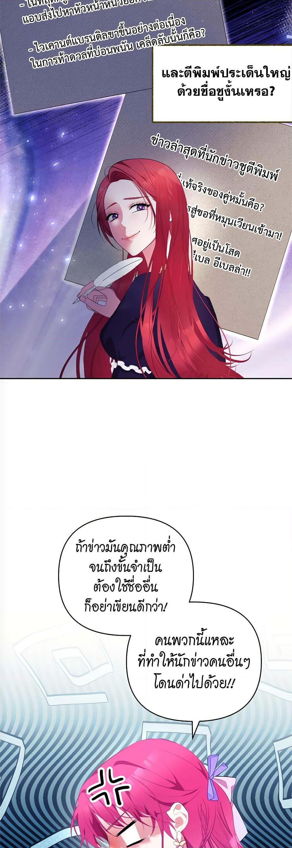 Breaking News ฉันแต่งงานกับท่านดยุก ตอนที่ 8 แปลไทย page 2